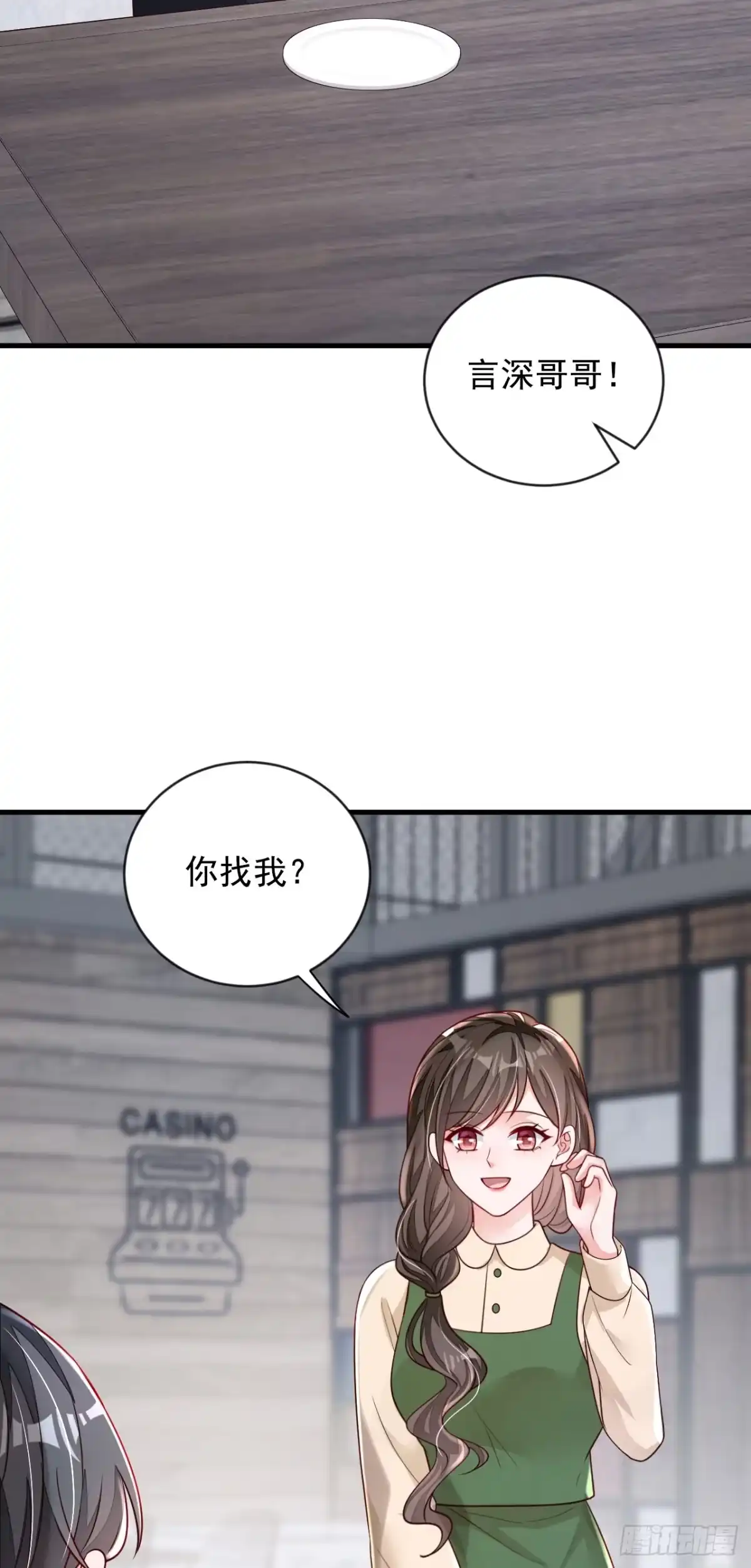 《恶魔低语时》第163话 言深哥哥 第3页