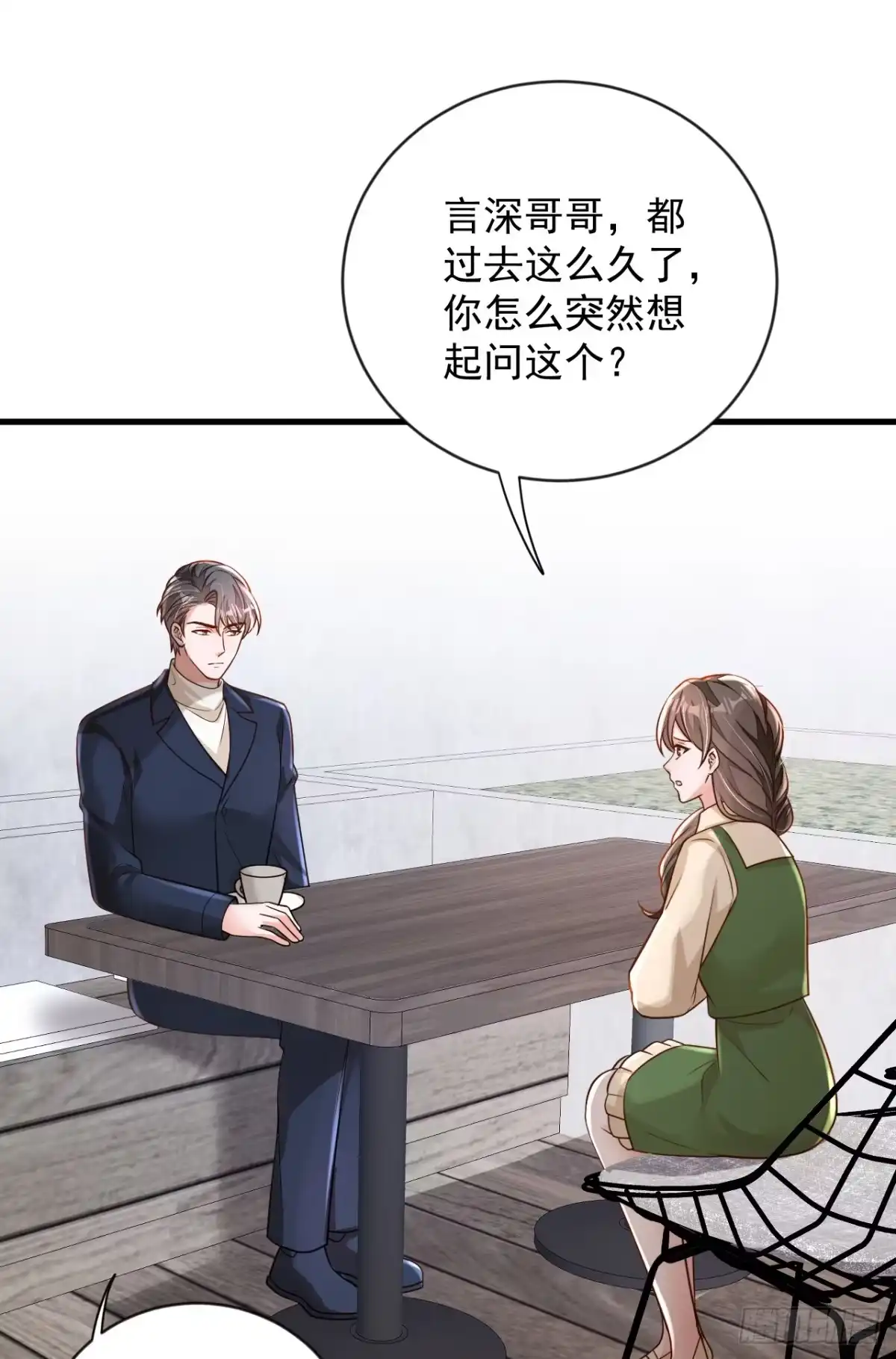 《恶魔低语时》第163话 言深哥哥 第11页