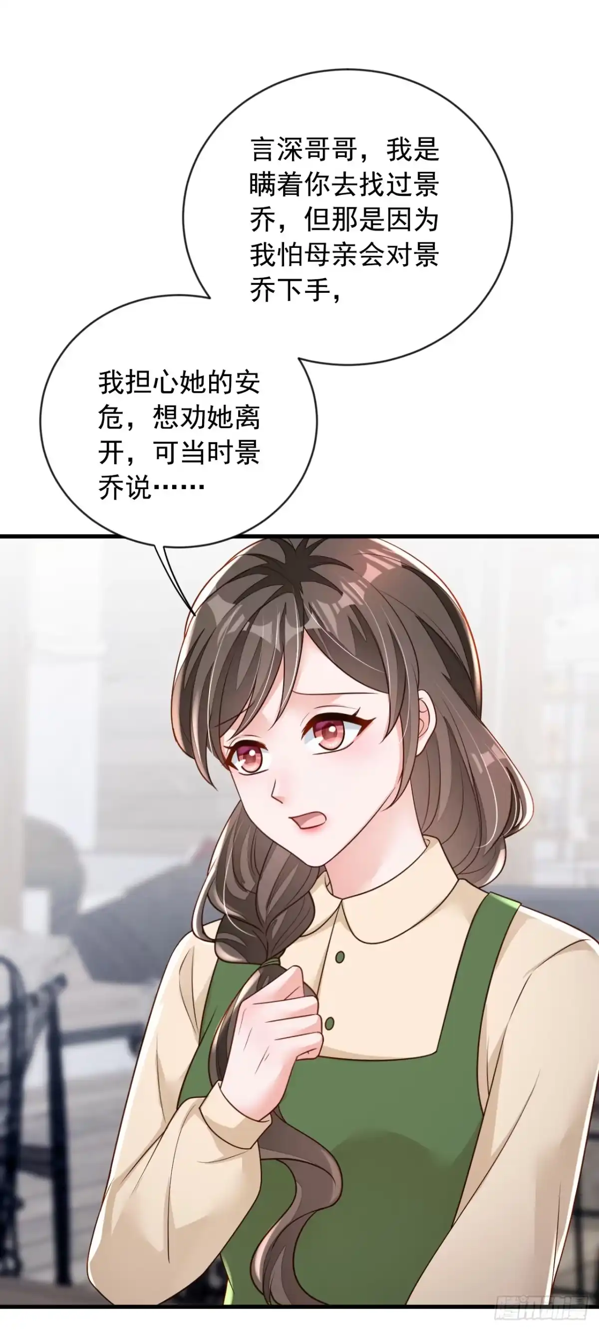 《恶魔低语时》第163话 言深哥哥 第14页