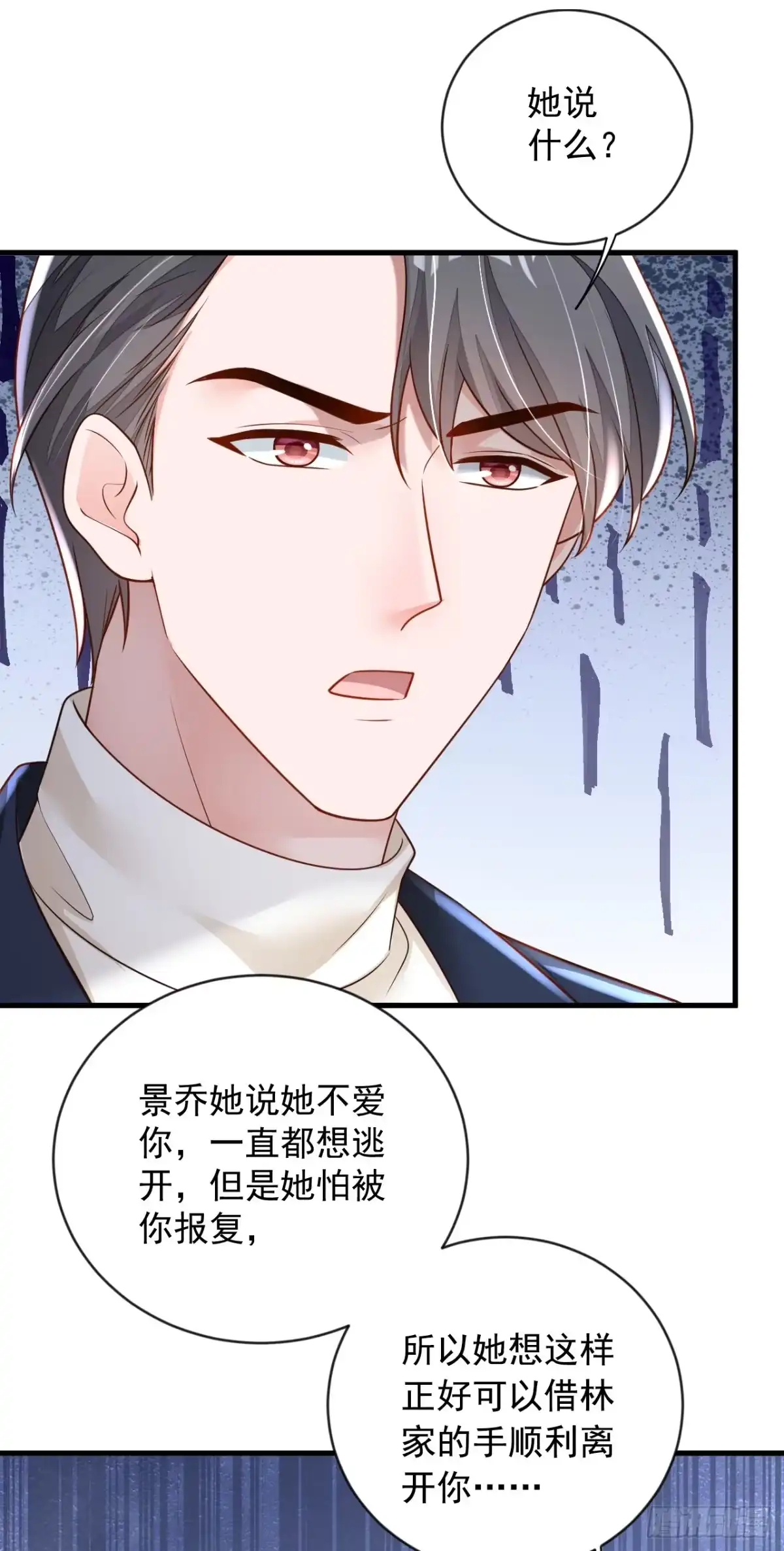 《恶魔低语时》第163话 言深哥哥 第15页