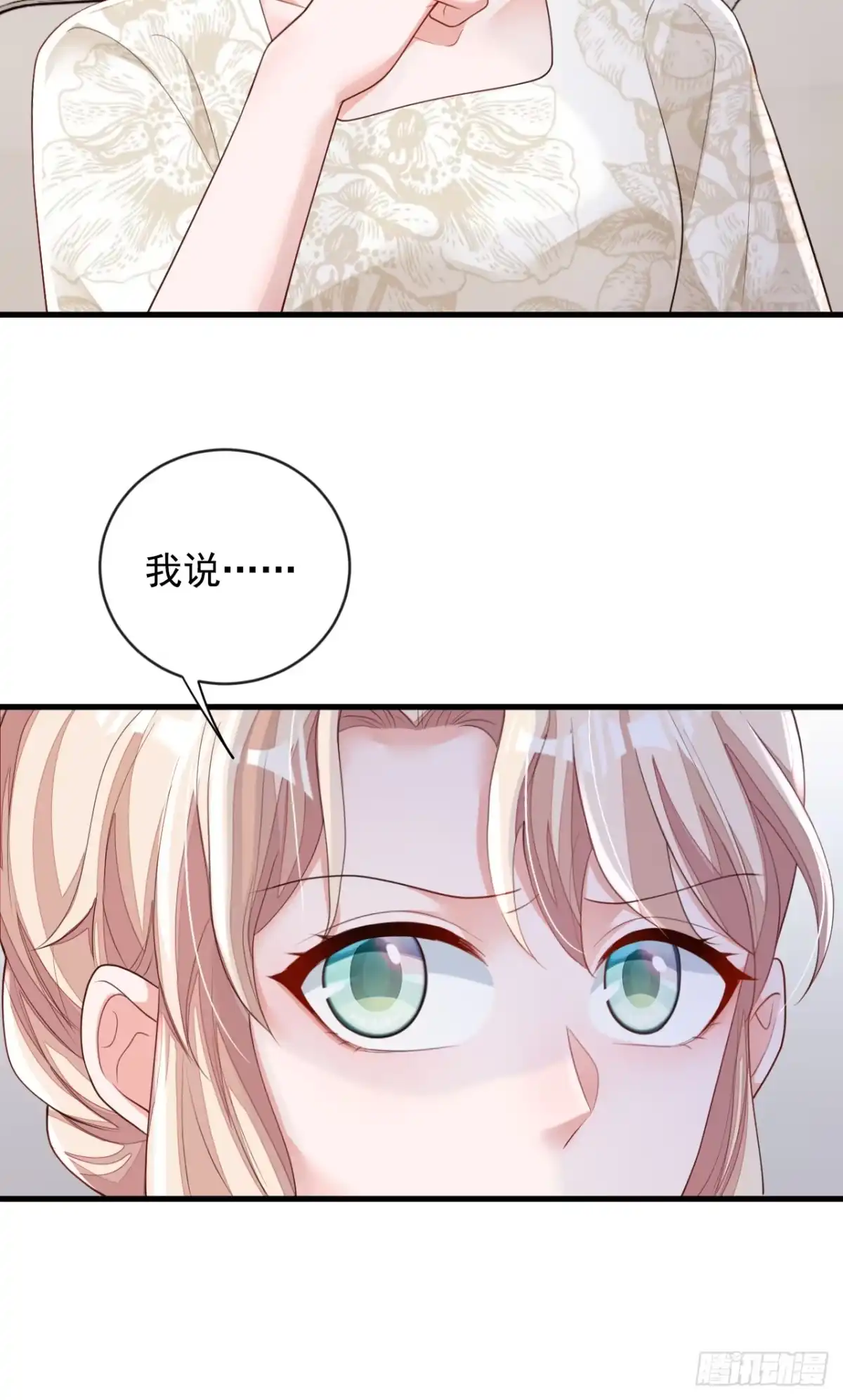 《恶魔低语时》第164话 你更喜欢哪一个？ 第7页