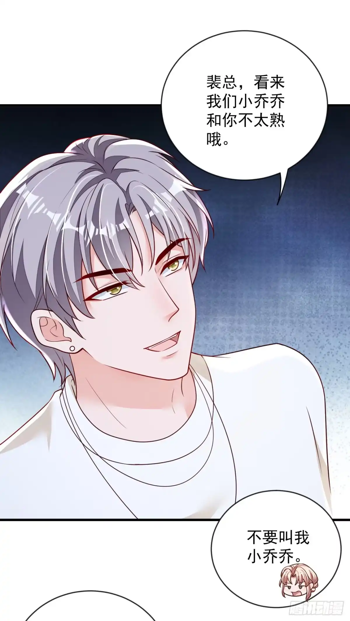 《恶魔低语时》第164话 你更喜欢哪一个？ 第23页