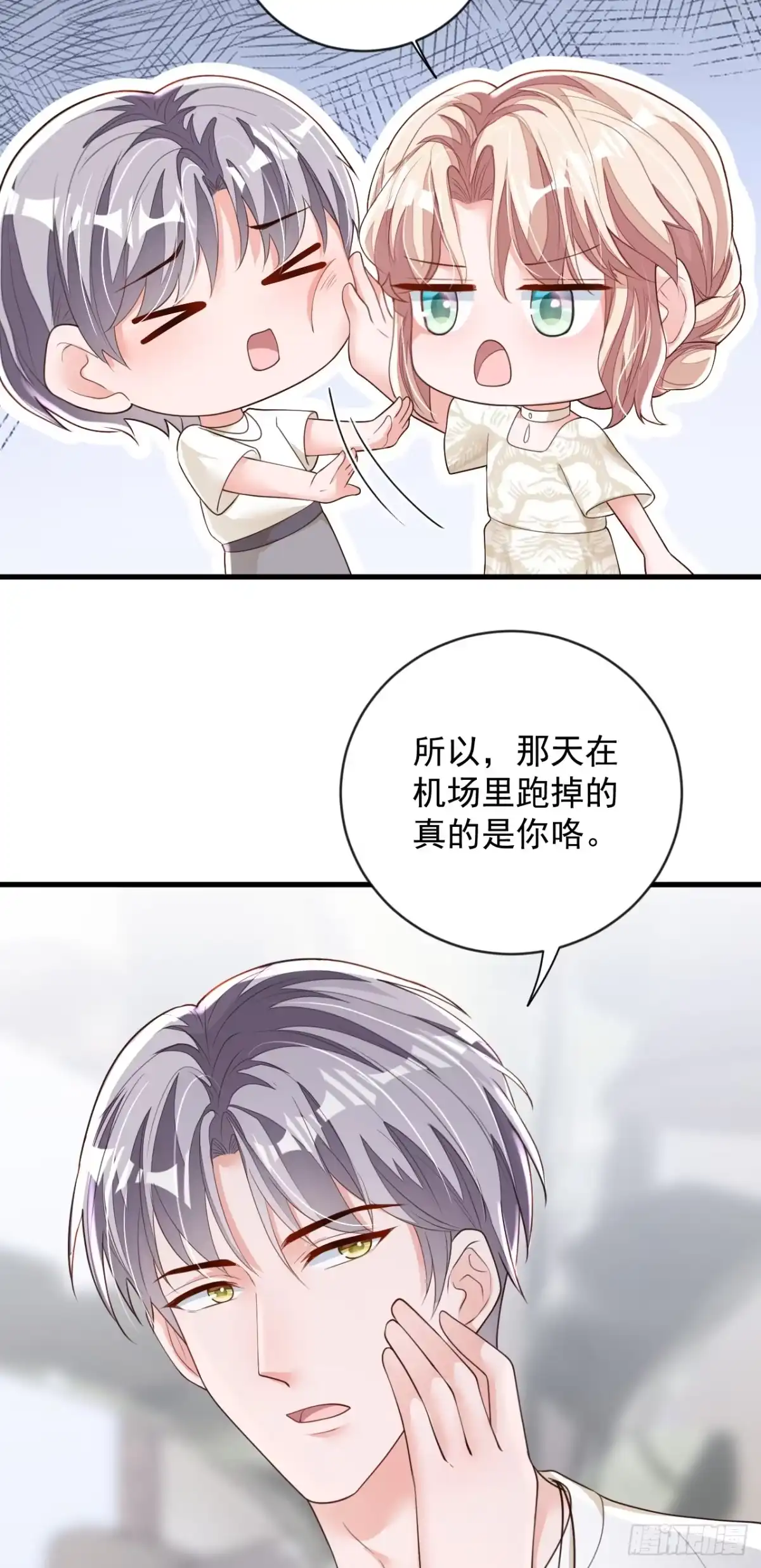 《恶魔低语时》第164话 你更喜欢哪一个？ 第17页