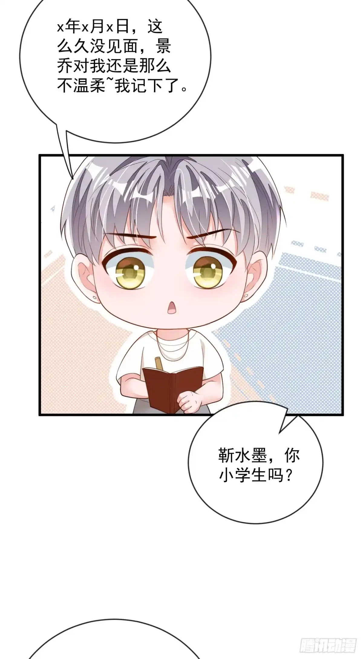《恶魔低语时》第164话 你更喜欢哪一个？ 第12页