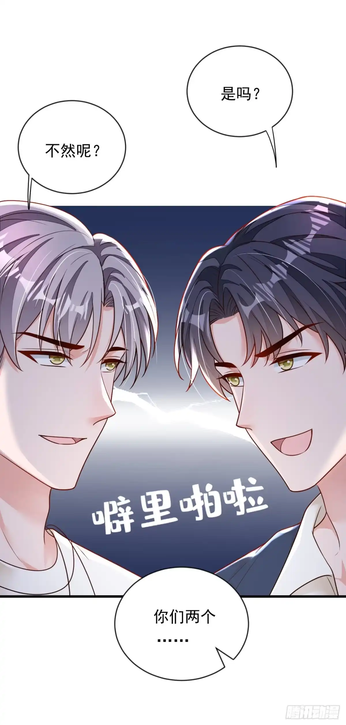 《恶魔低语时》第164话 你更喜欢哪一个？ 第29页