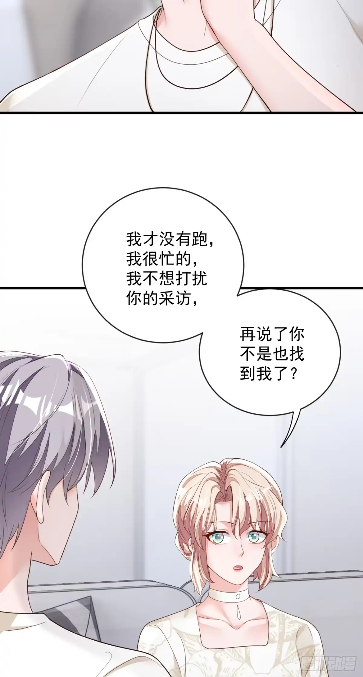 《恶魔低语时》第164话 你更喜欢哪一个？ 第18页