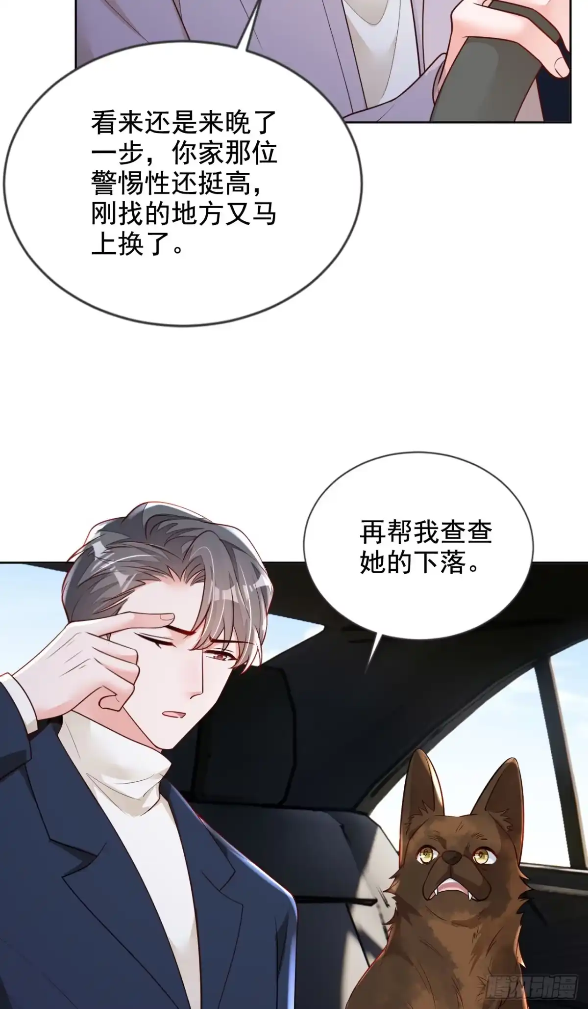 《恶魔低语时》第165话 狗狗—— 第9页