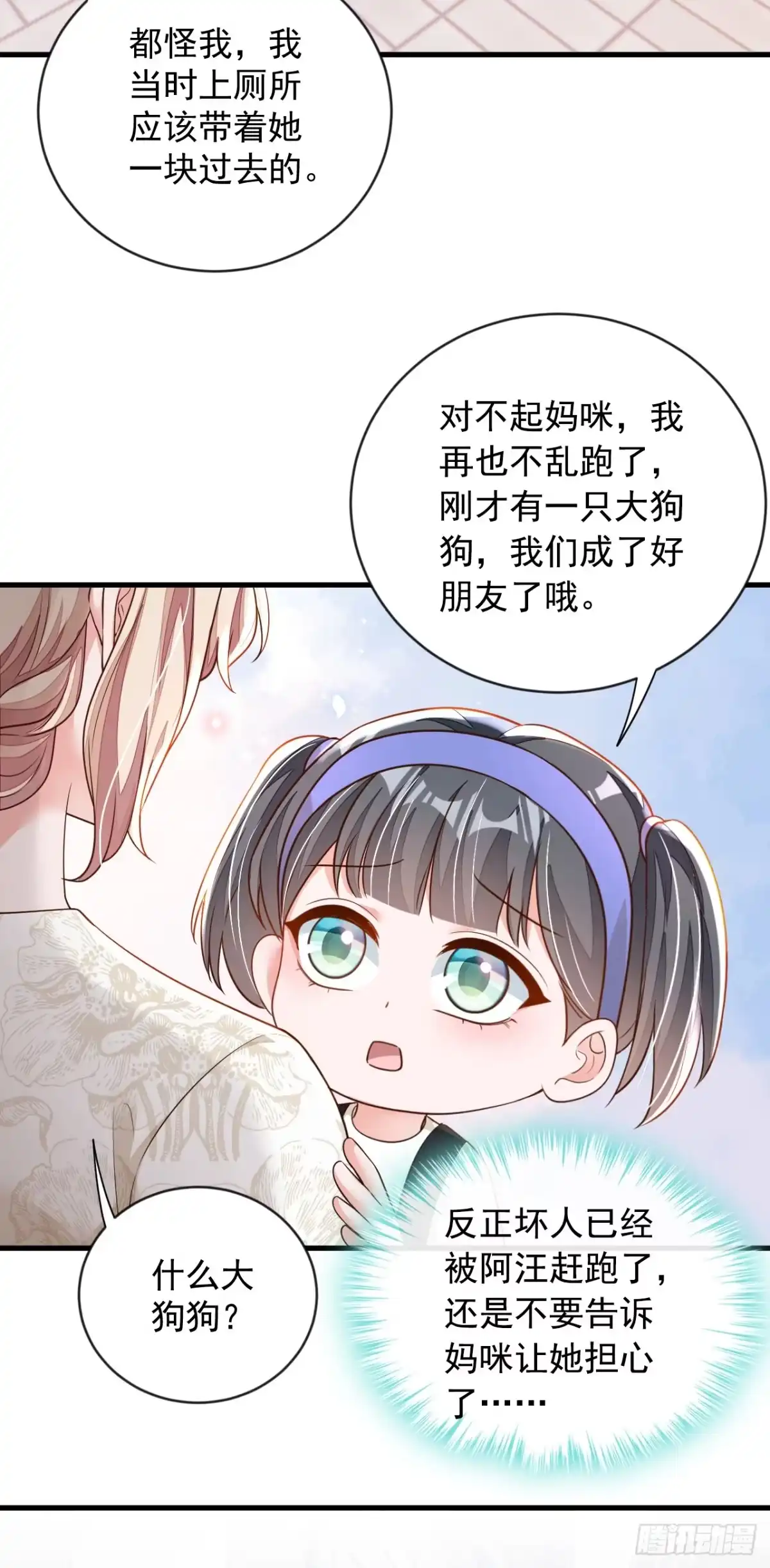 《恶魔低语时》第166话 我能和你做朋友吗 第28页