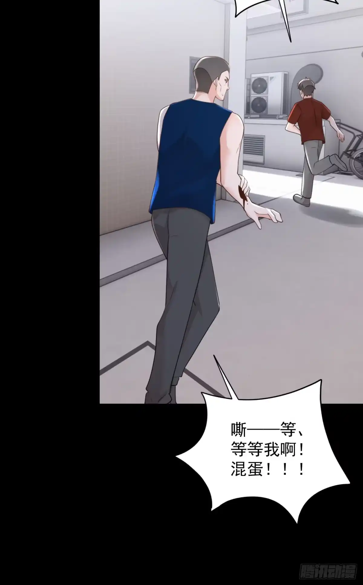 《恶魔低语时》第166话 我能和你做朋友吗 第7页