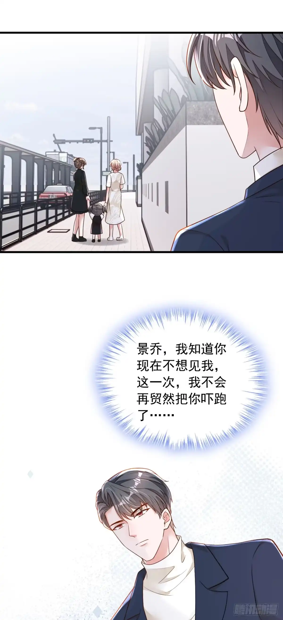 《恶魔低语时》第166话 我能和你做朋友吗 第31页