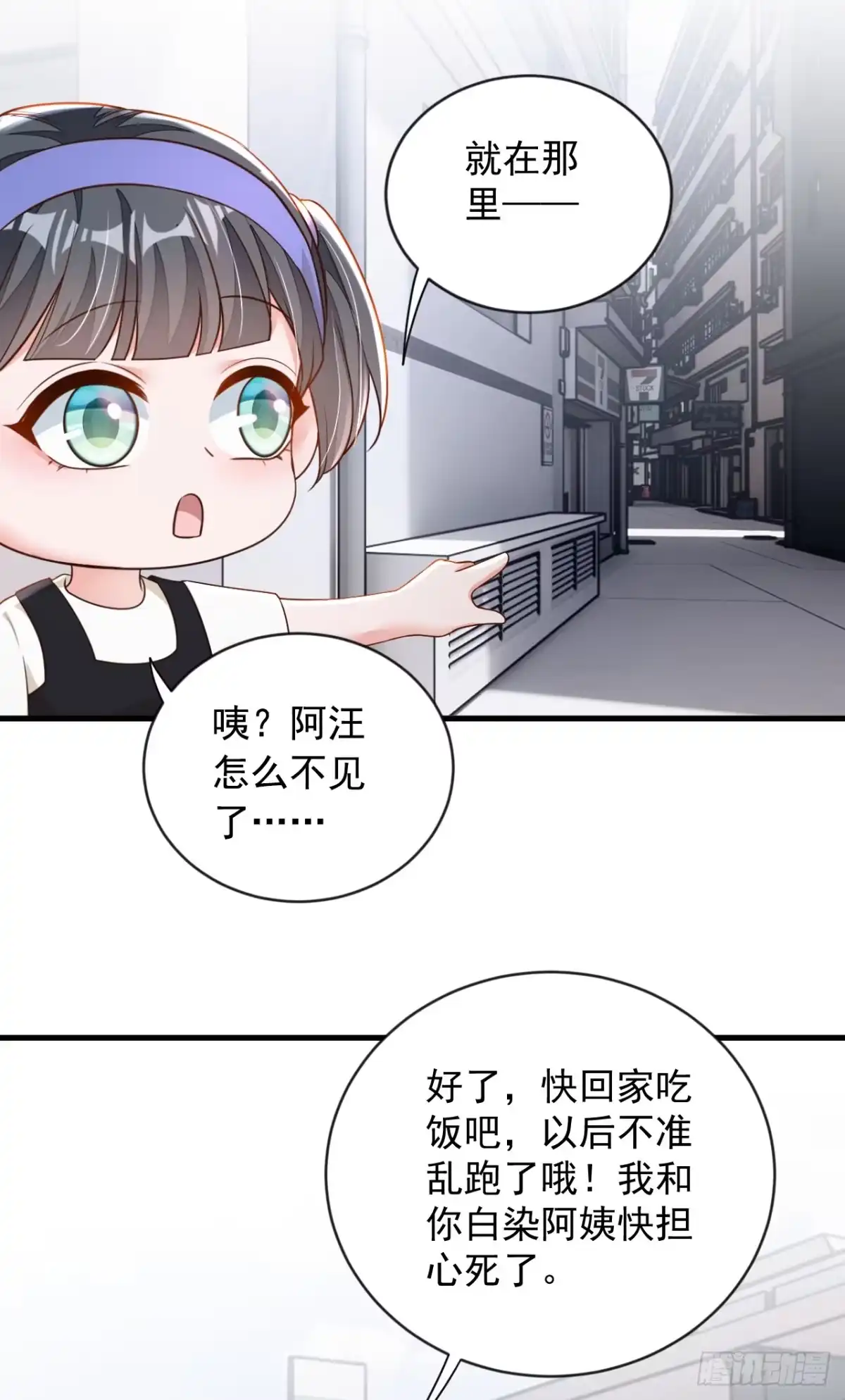 《恶魔低语时》第166话 我能和你做朋友吗 第29页