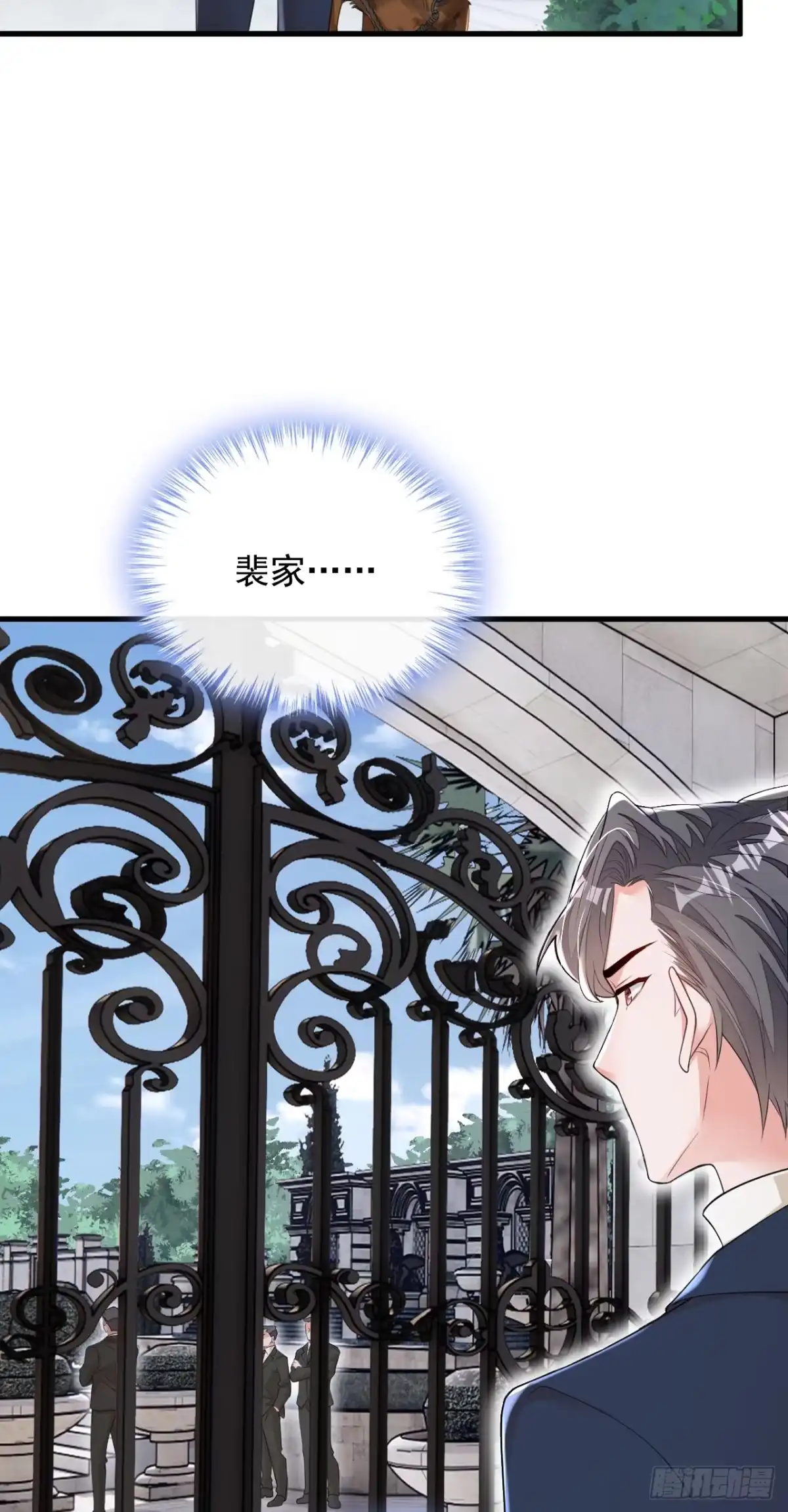 《恶魔低语时》第167话 谁能抗拒毛绒绒呢 第6页