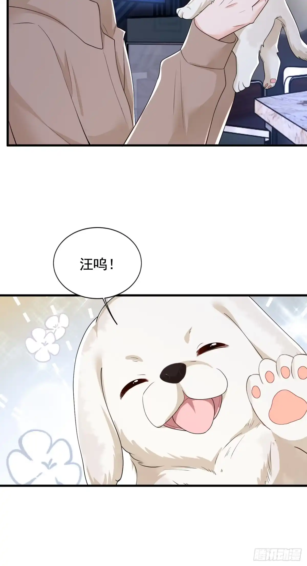 《恶魔低语时》第167话 谁能抗拒毛绒绒呢 第13页