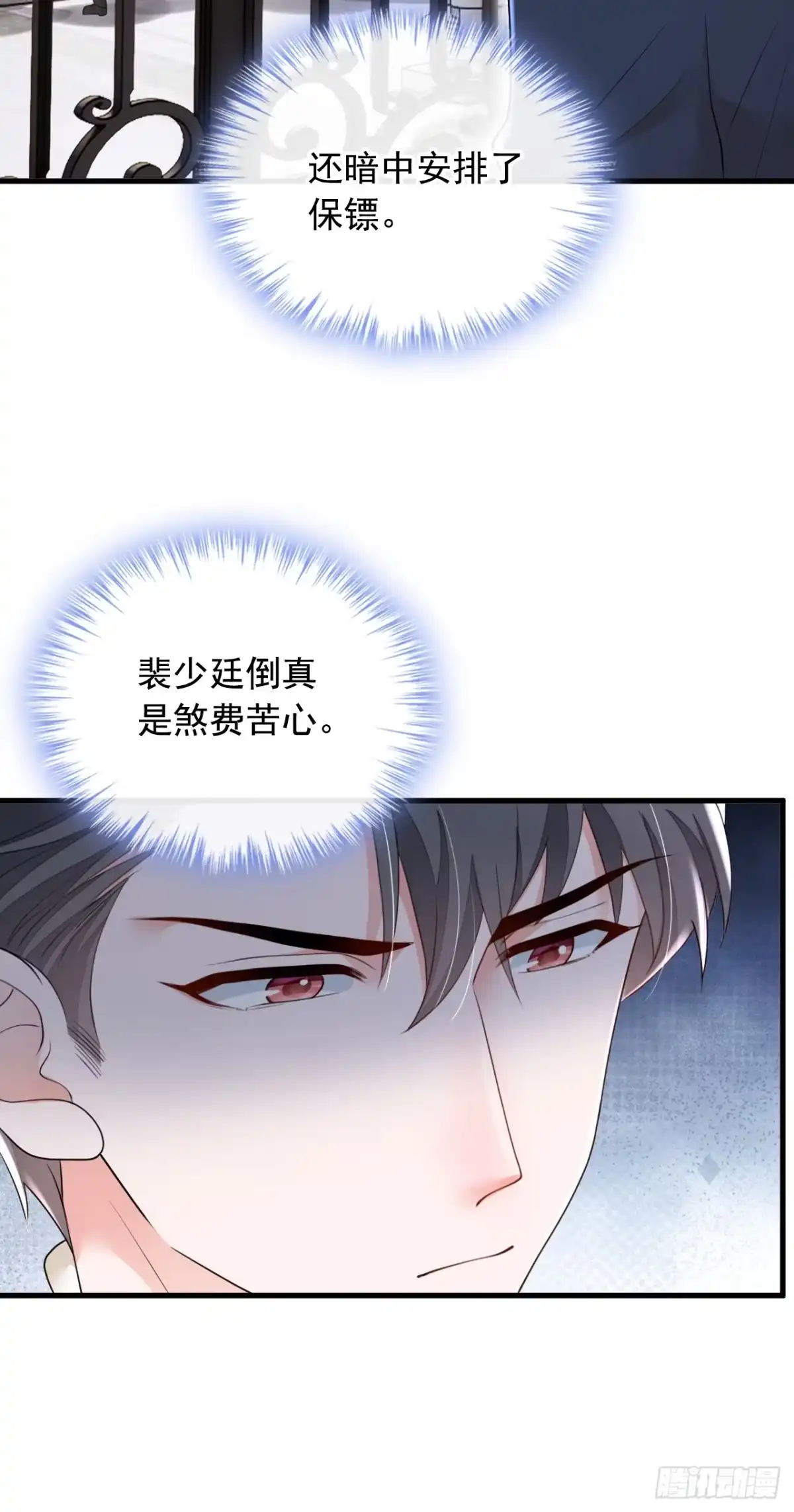 《恶魔低语时》第167话 谁能抗拒毛绒绒呢 第7页