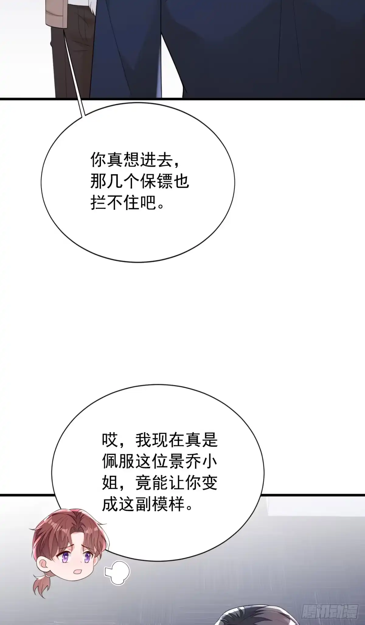 《恶魔低语时》第167话 谁能抗拒毛绒绒呢 第24页