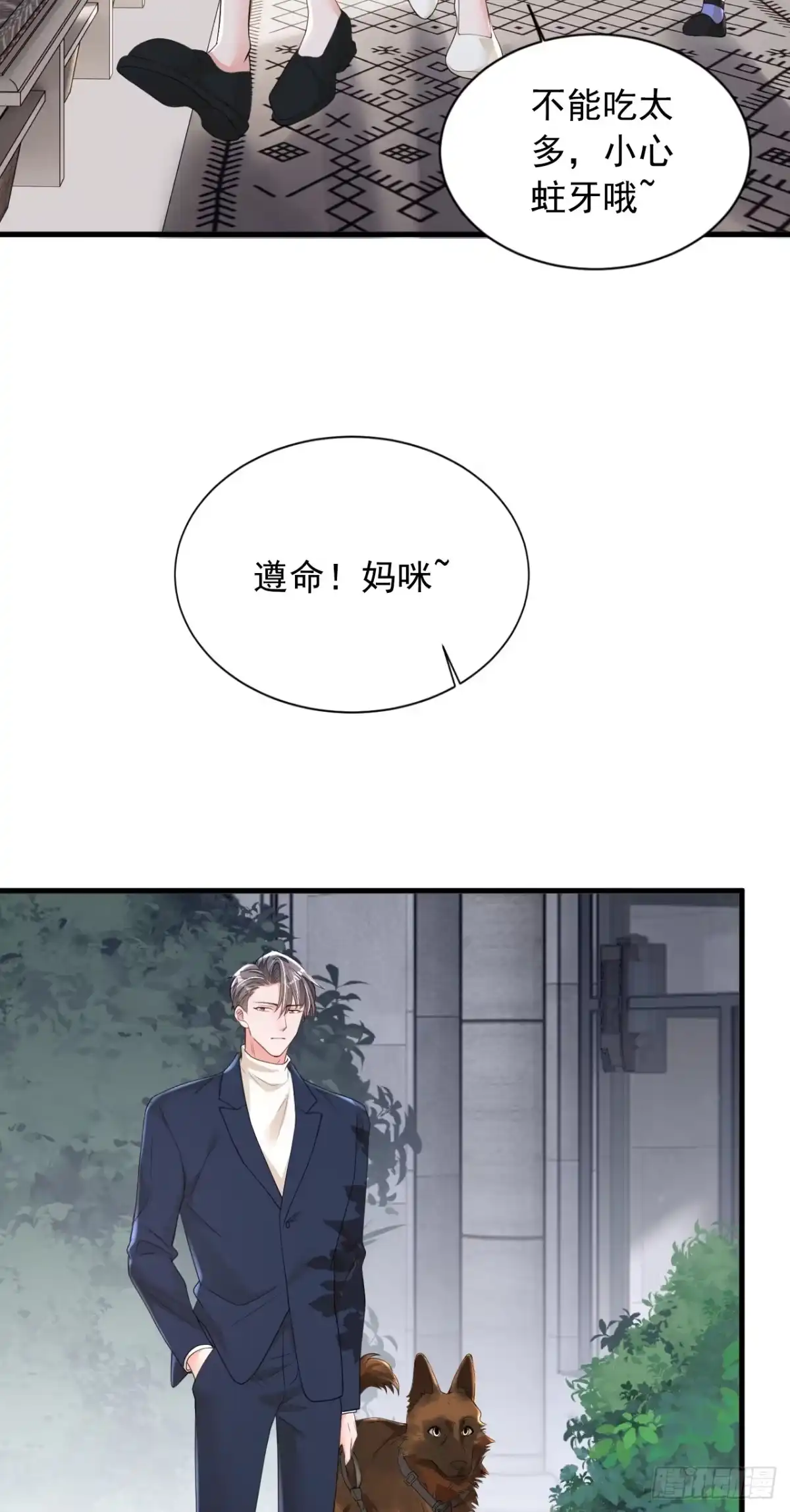 《恶魔低语时》第167话 谁能抗拒毛绒绒呢 第5页