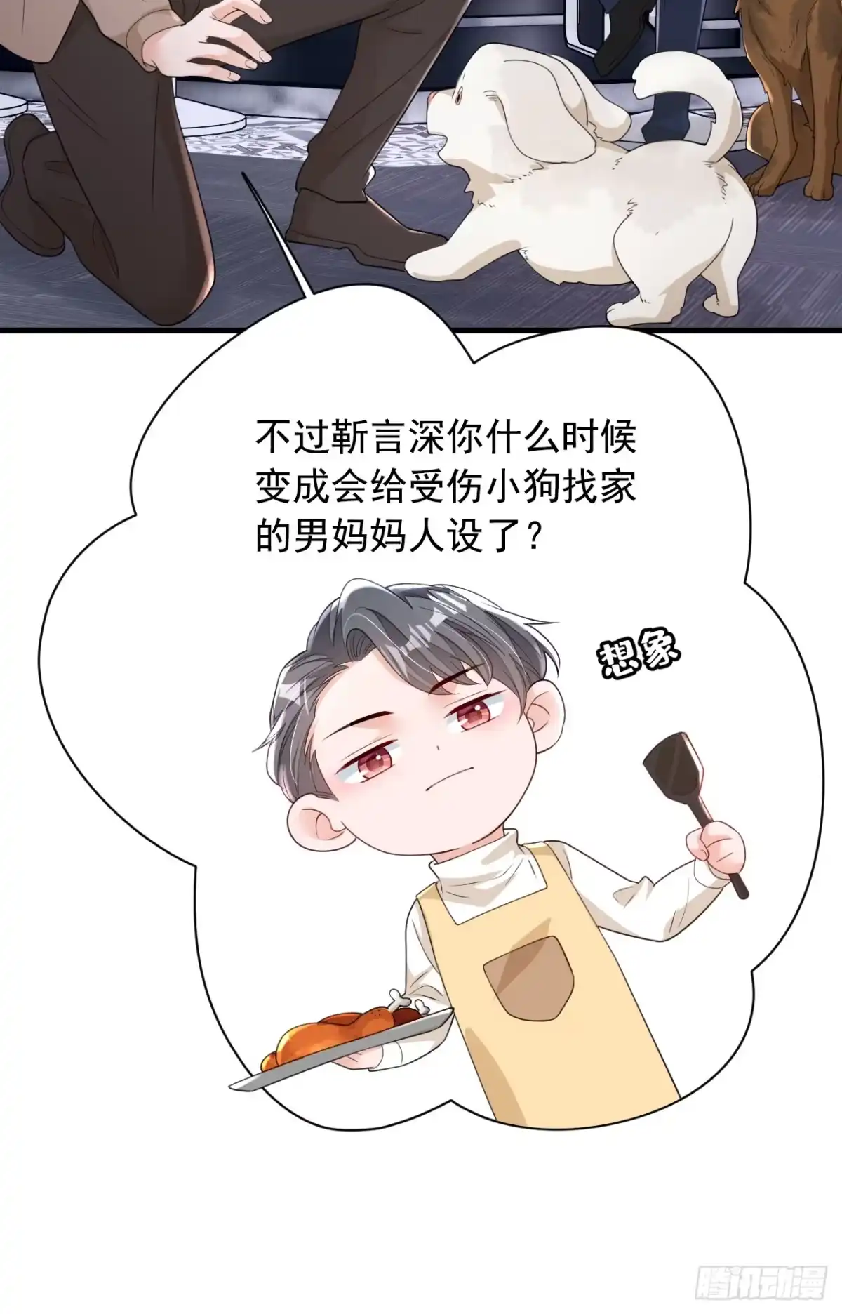 《恶魔低语时》第167话 谁能抗拒毛绒绒呢 第17页