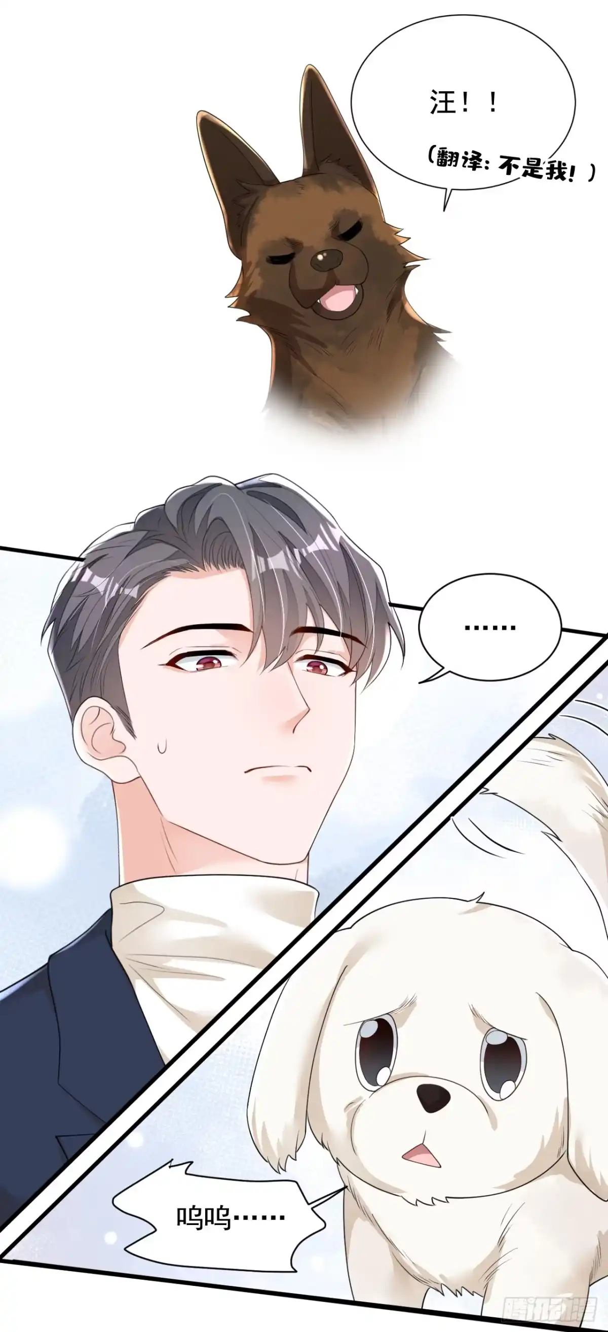 《恶魔低语时》第167话 谁能抗拒毛绒绒呢 第10页