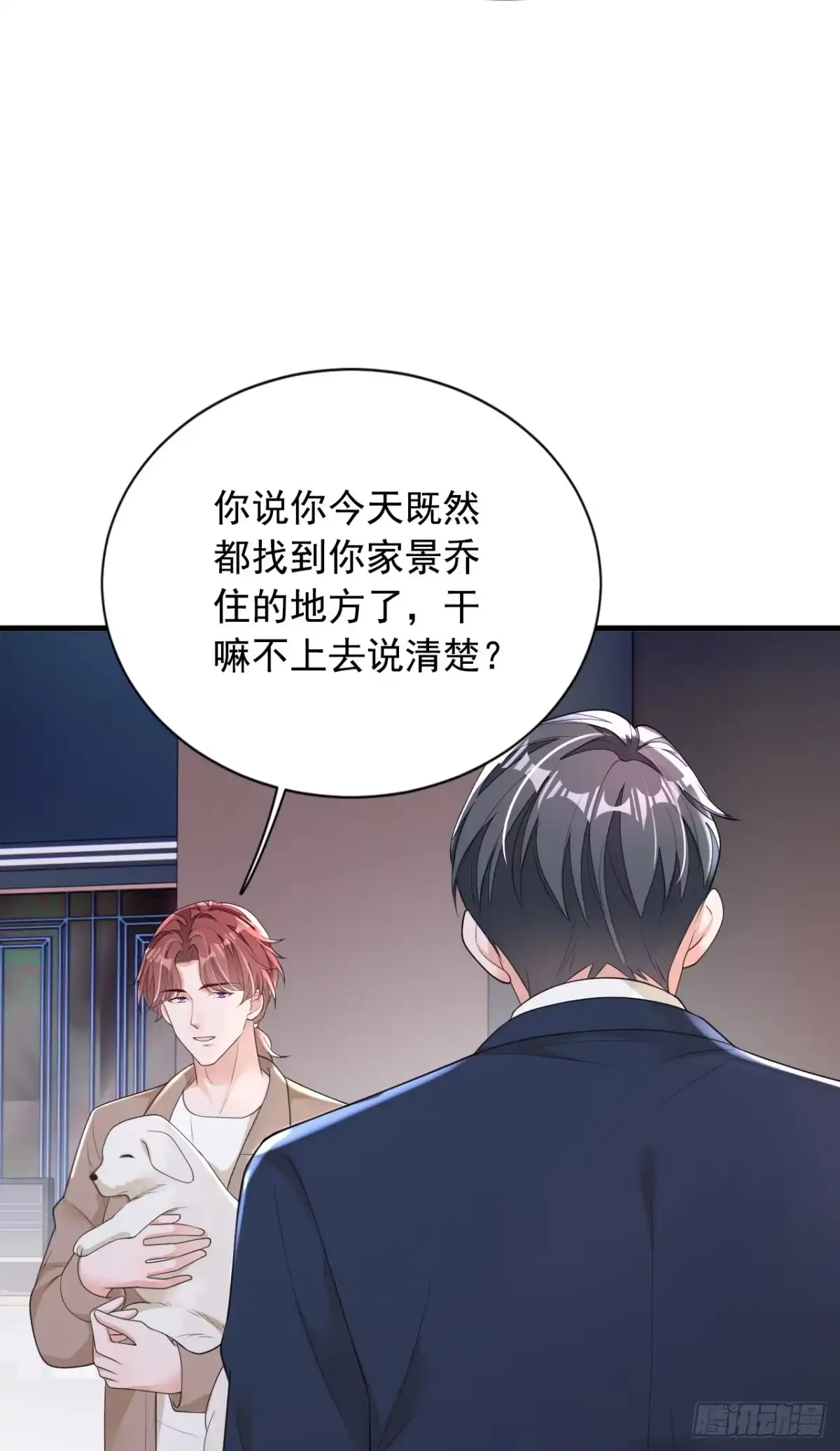 《恶魔低语时》第167话 谁能抗拒毛绒绒呢 第23页