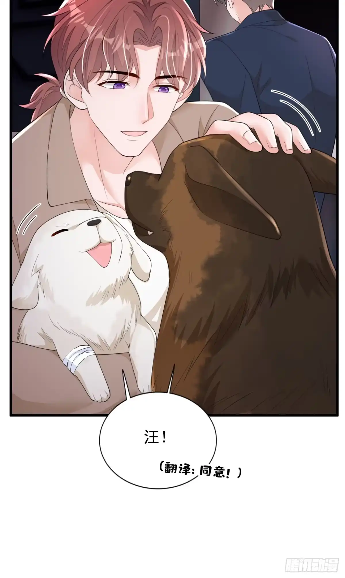 《恶魔低语时》第167话 谁能抗拒毛绒绒呢 第26页