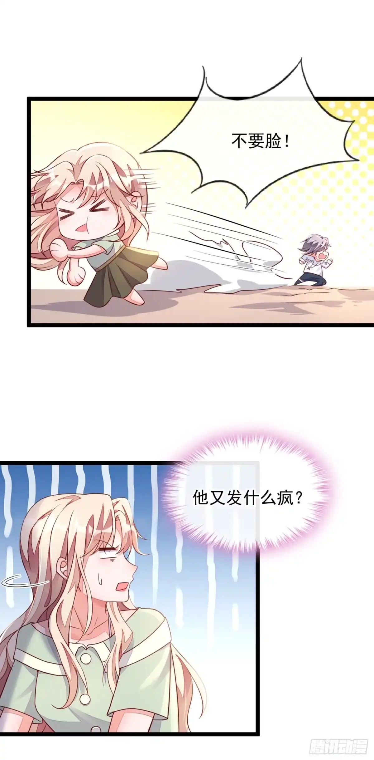 《恶魔低语时》第16话 她这是…在勾引我？ 第29页