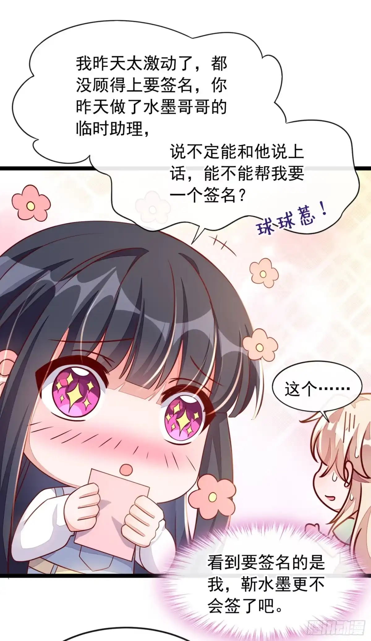 《恶魔低语时》第16话 她这是…在勾引我？ 第6页