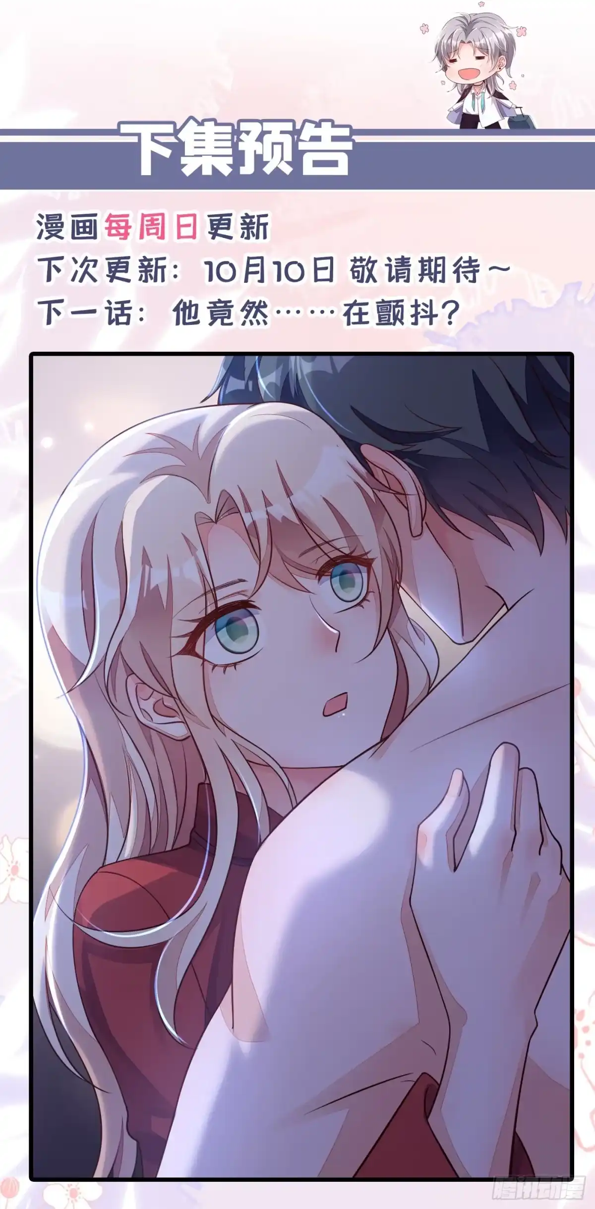 《恶魔低语时》第16话 她这是…在勾引我？ 第41页