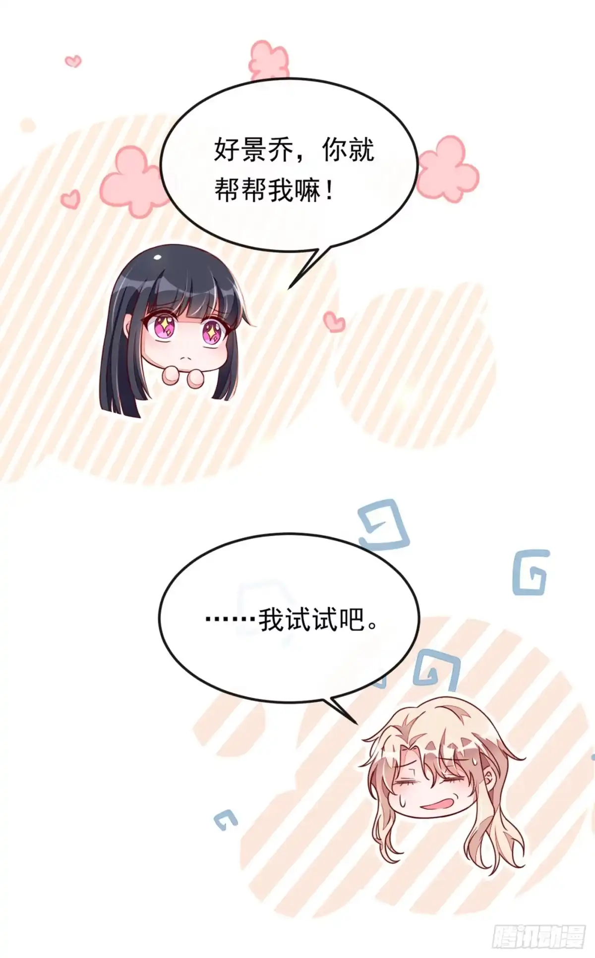 《恶魔低语时》第16话 她这是…在勾引我？ 第8页