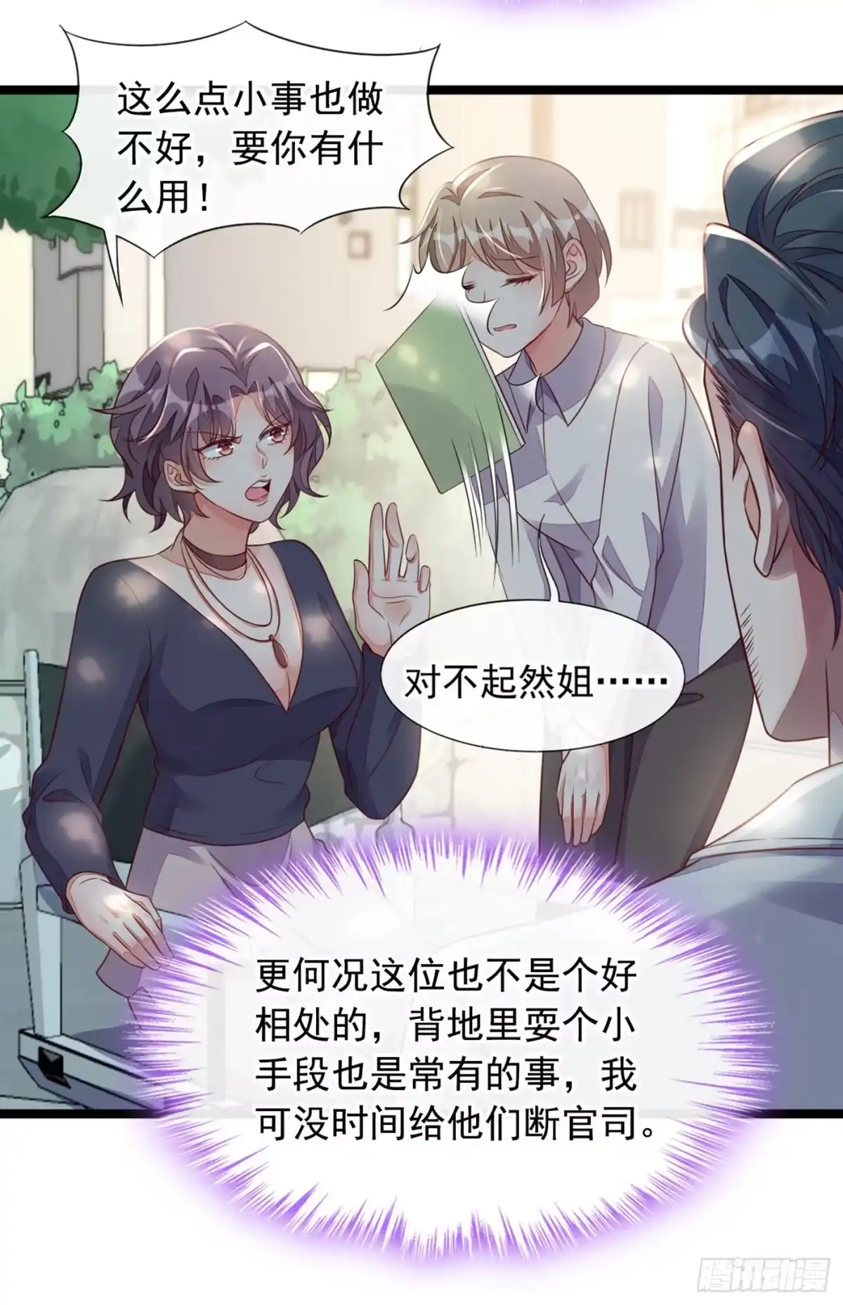 《恶魔低语时》第16话 她这是…在勾引我？ 第19页