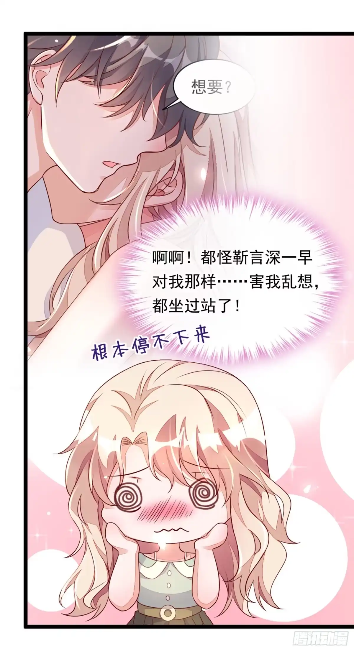 《恶魔低语时》第16话 她这是…在勾引我？ 第4页