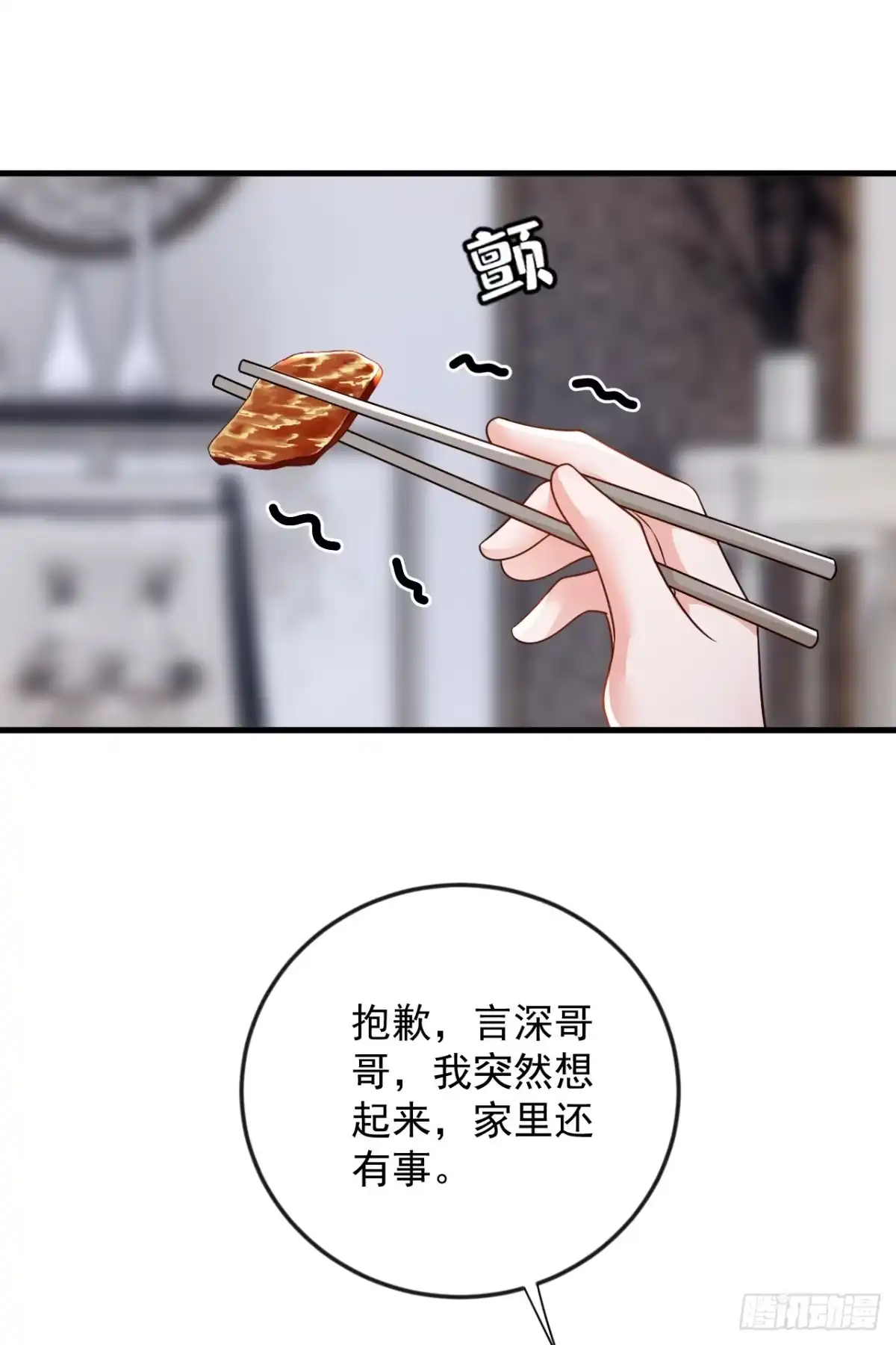《恶魔低语时》第168话 我们取消婚约吧 第11页