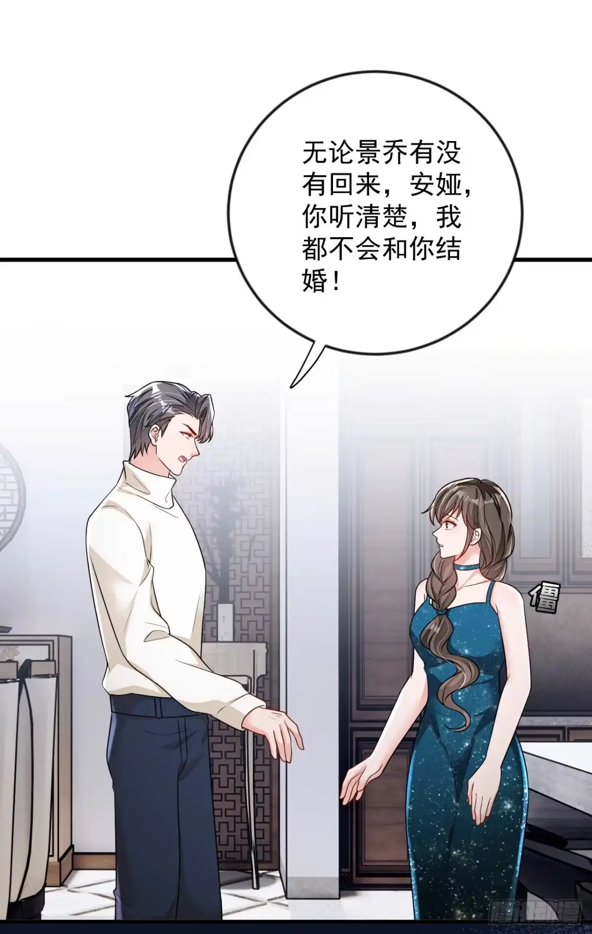 《恶魔低语时》第168话 我们取消婚约吧 第17页