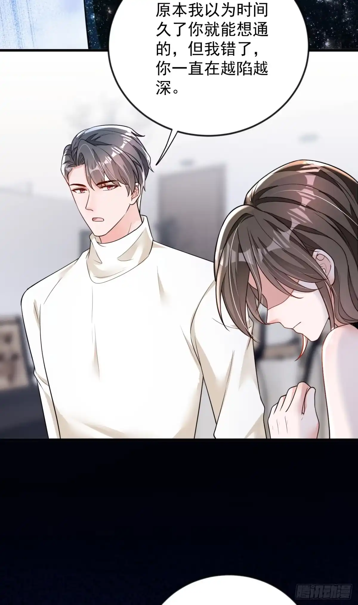 《恶魔低语时》第168话 我们取消婚约吧 第21页