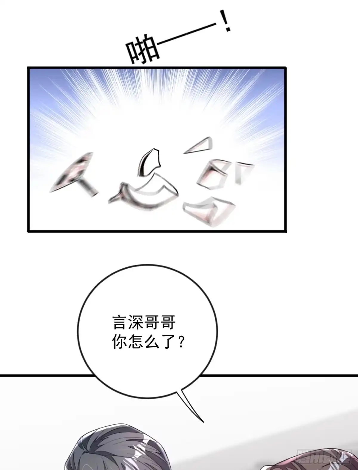 《恶魔低语时》第168话 我们取消婚约吧 第31页