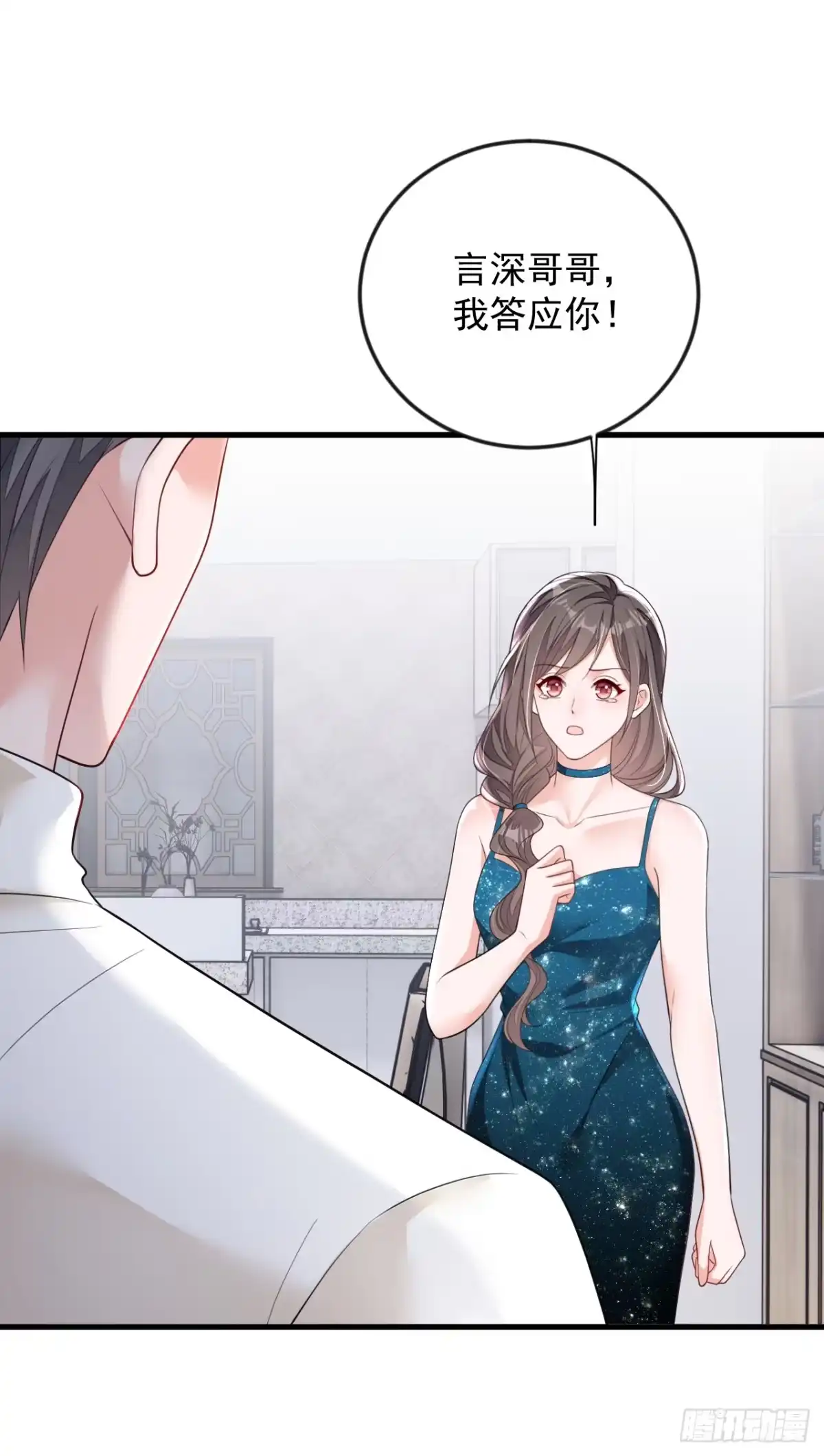 《恶魔低语时》第168话 我们取消婚约吧 第23页