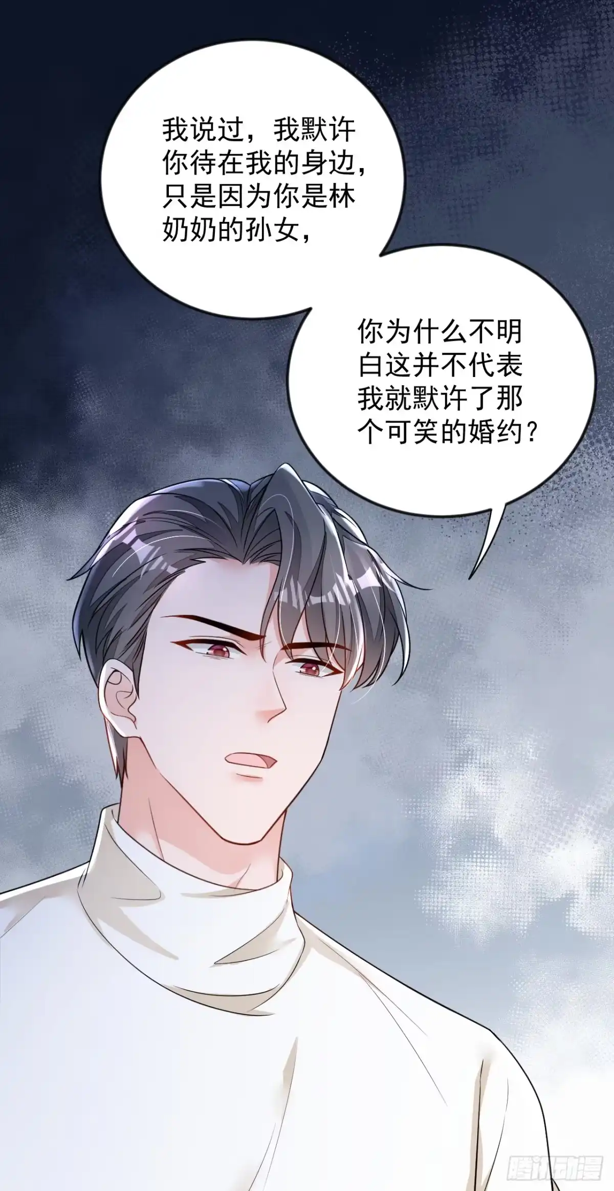 《恶魔低语时》第168话 我们取消婚约吧 第18页
