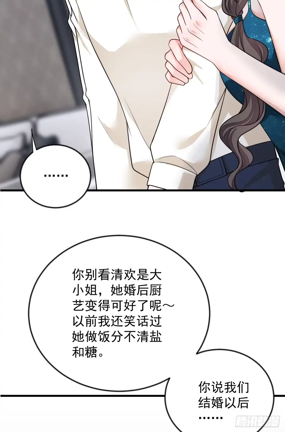 《恶魔低语时》第168话 我们取消婚约吧 第6页