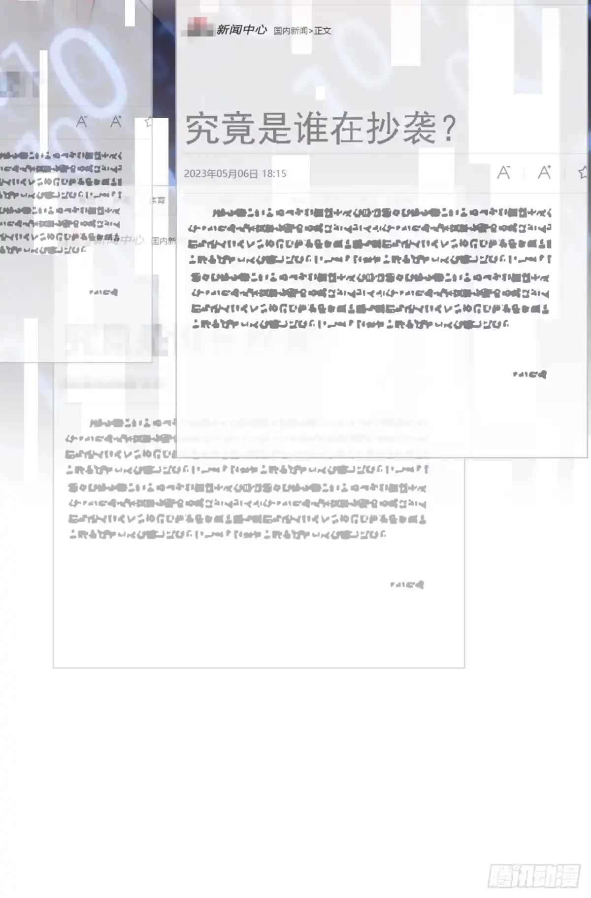 《恶魔低语时》第169话 你的身体好烫 第38页