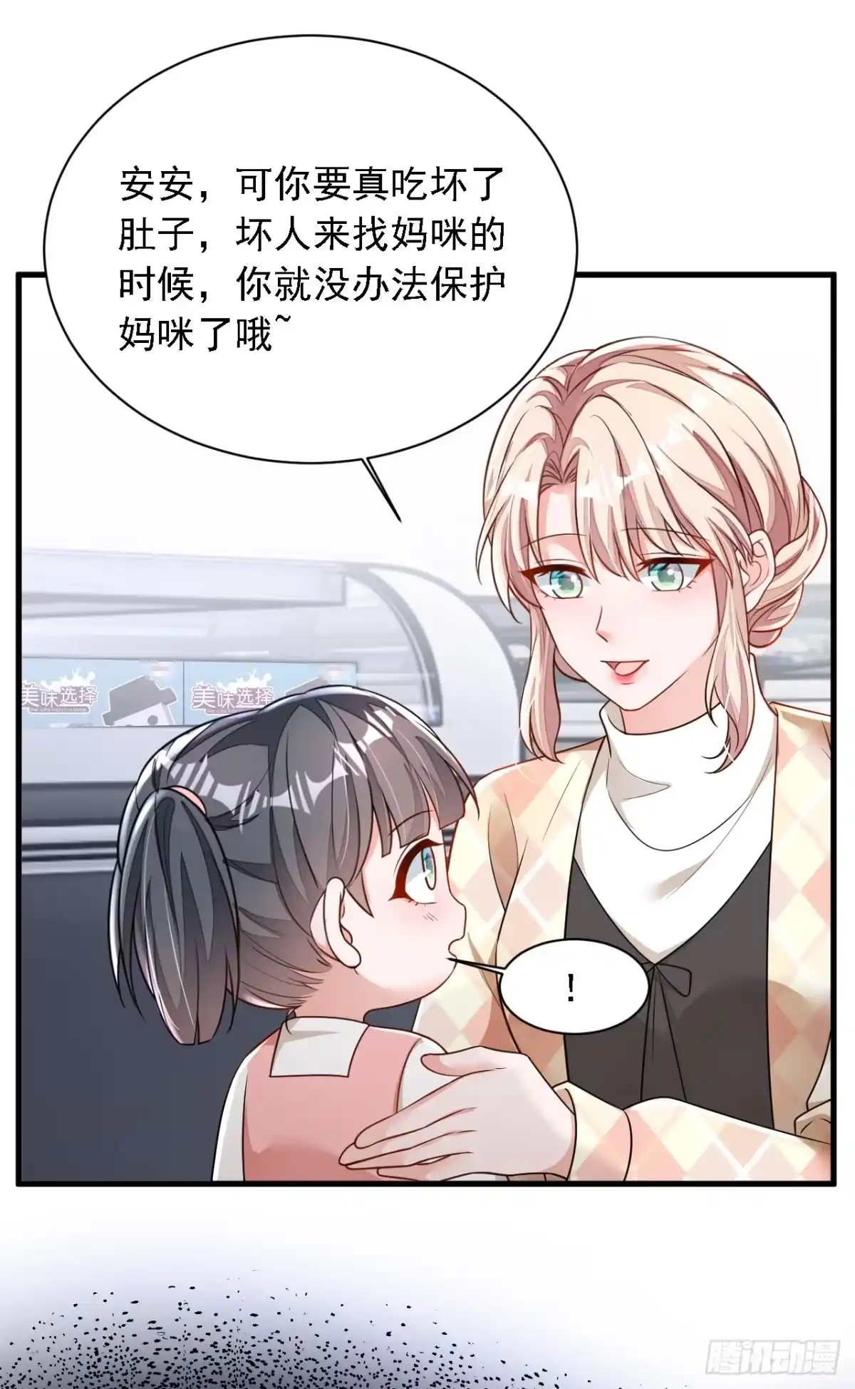 《恶魔低语时》第169话 你的身体好烫 第24页