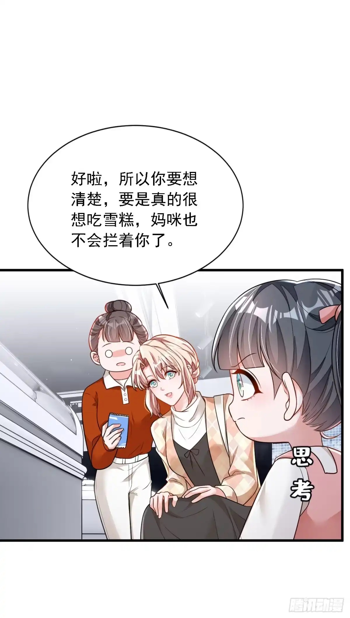 《恶魔低语时》第169话 你的身体好烫 第26页