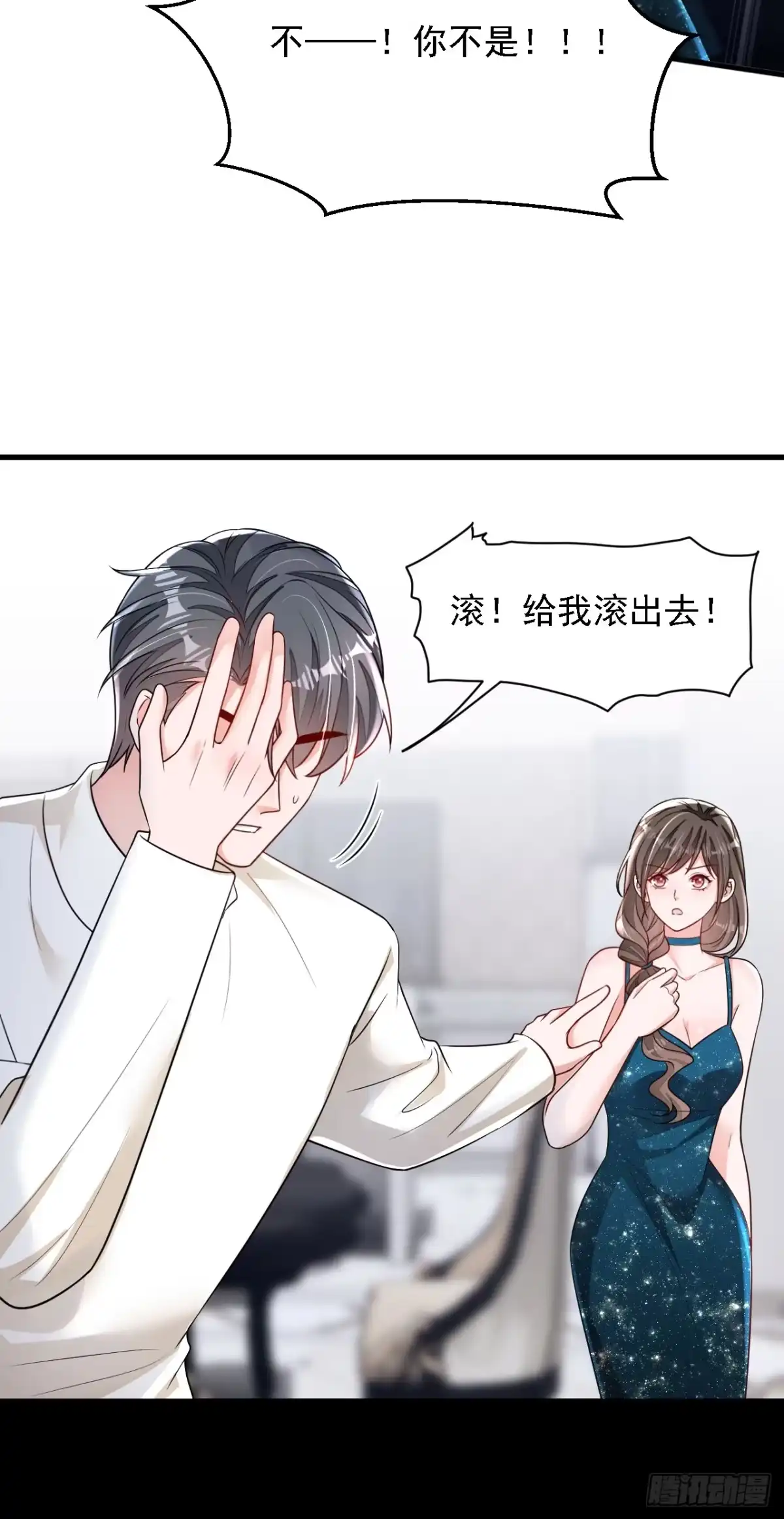 《恶魔低语时》第169话 你的身体好烫 第4页