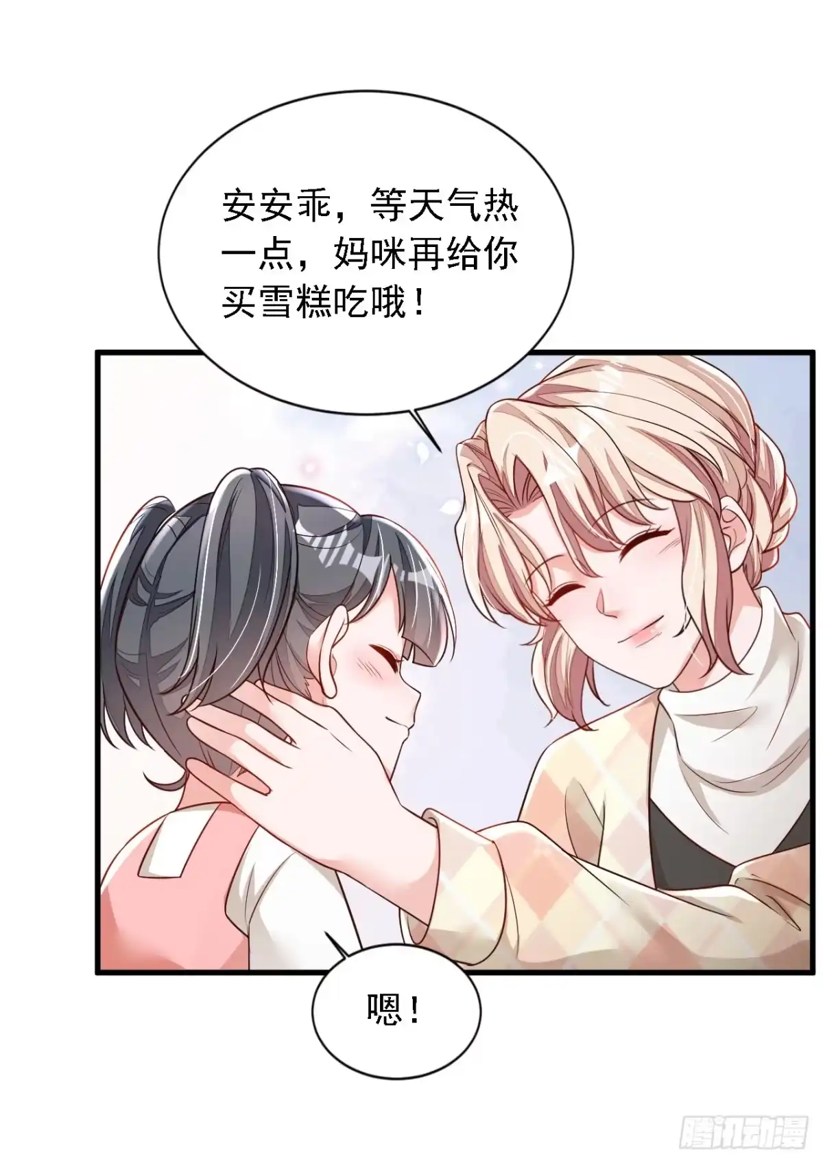 《恶魔低语时》第169话 你的身体好烫 第29页