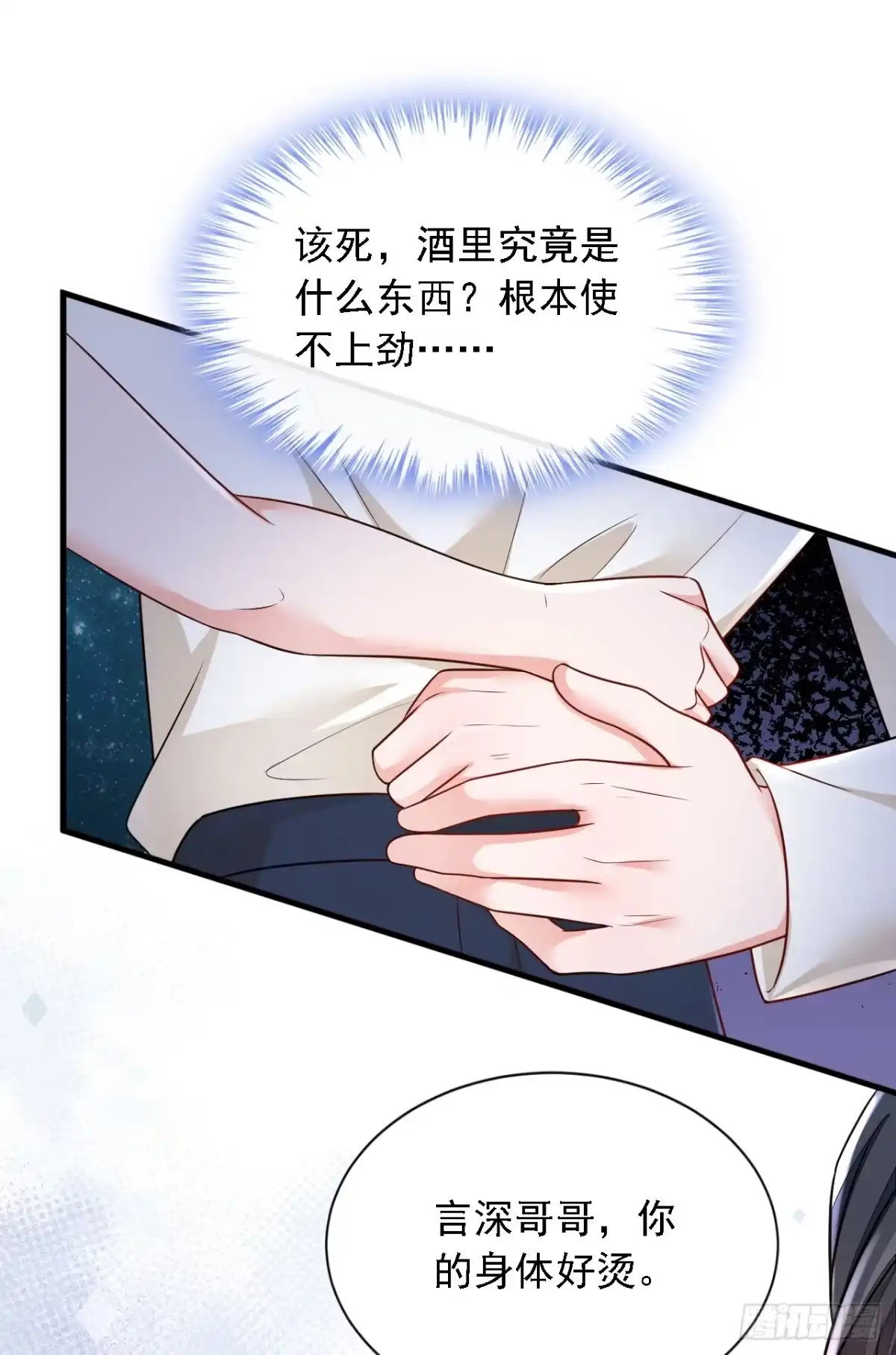 《恶魔低语时》第169话 你的身体好烫 第9页