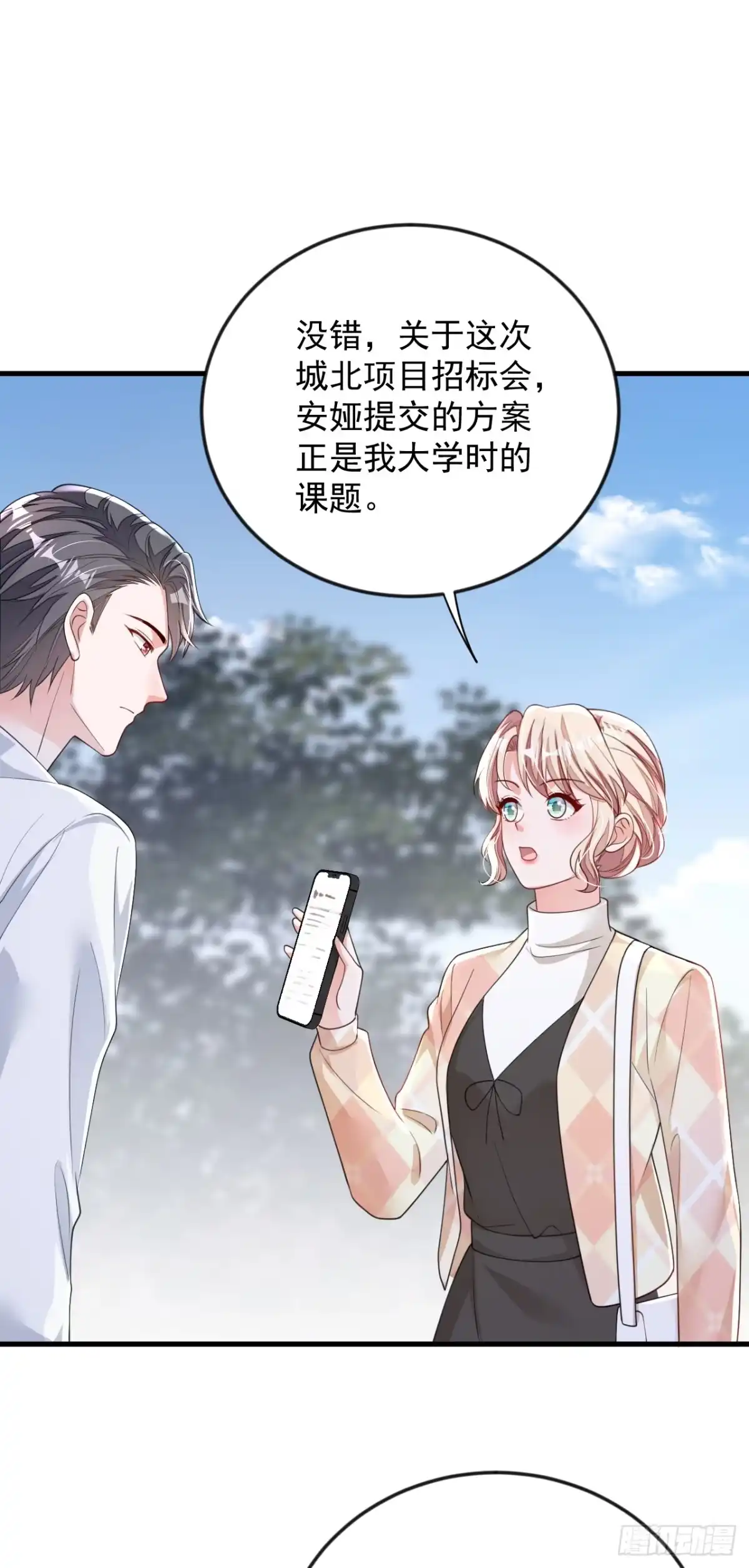 《恶魔低语时》第170话 我相信你 第7页