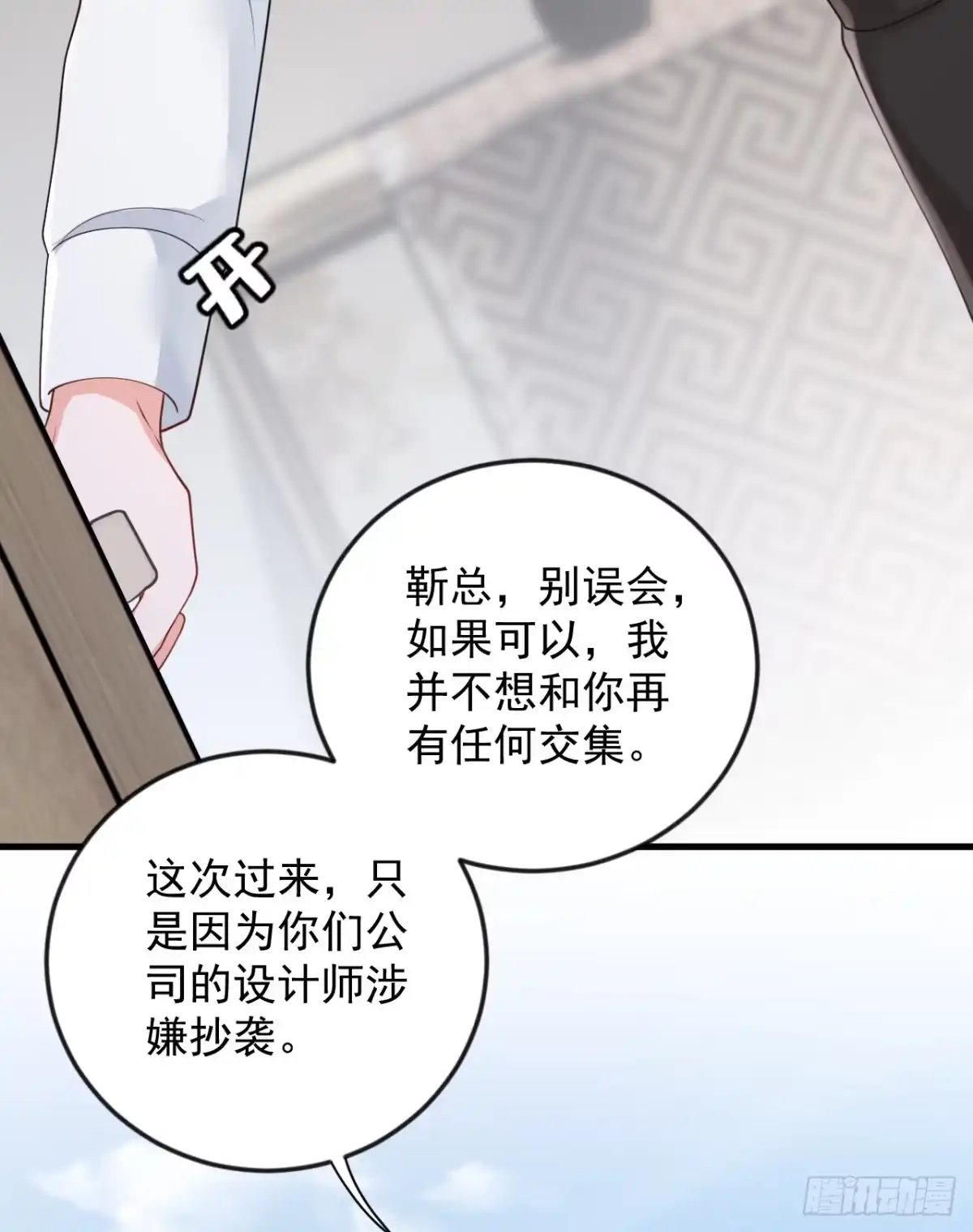 《恶魔低语时》第170话 我相信你 第4页