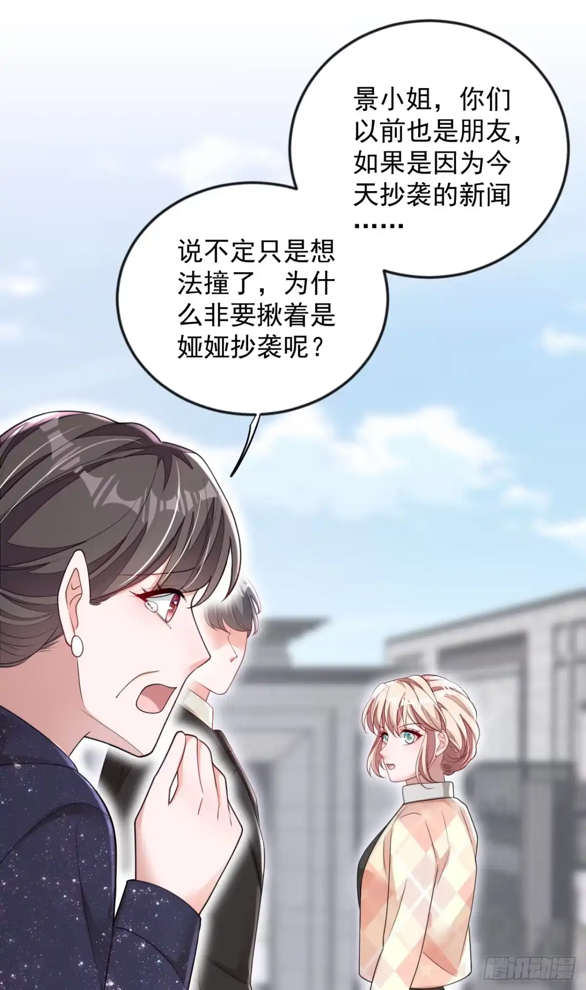 《恶魔低语时》第172话 原来是情侣吵架 第11页