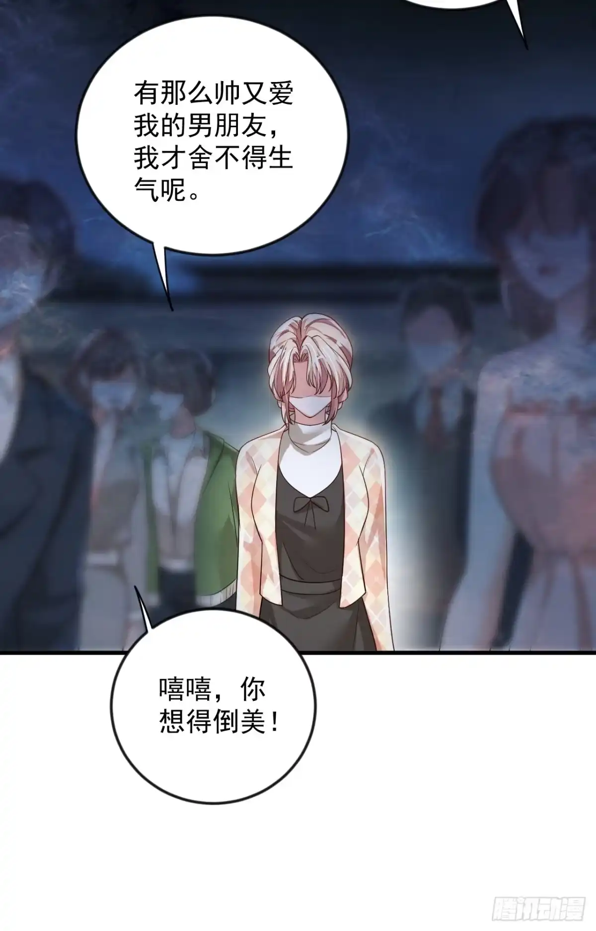 《恶魔低语时》第172话 原来是情侣吵架 第32页