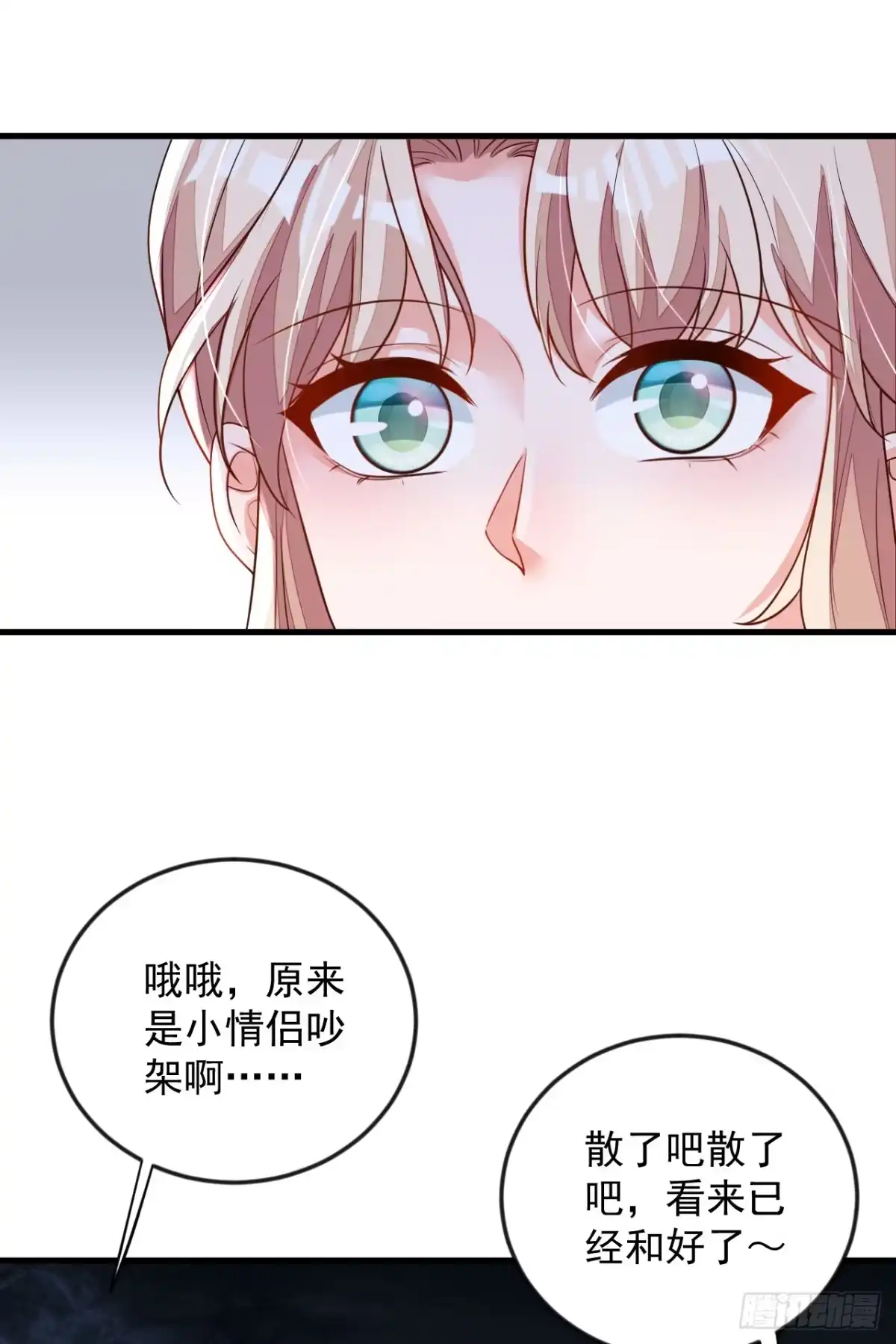 《恶魔低语时》第172话 原来是情侣吵架 第31页
