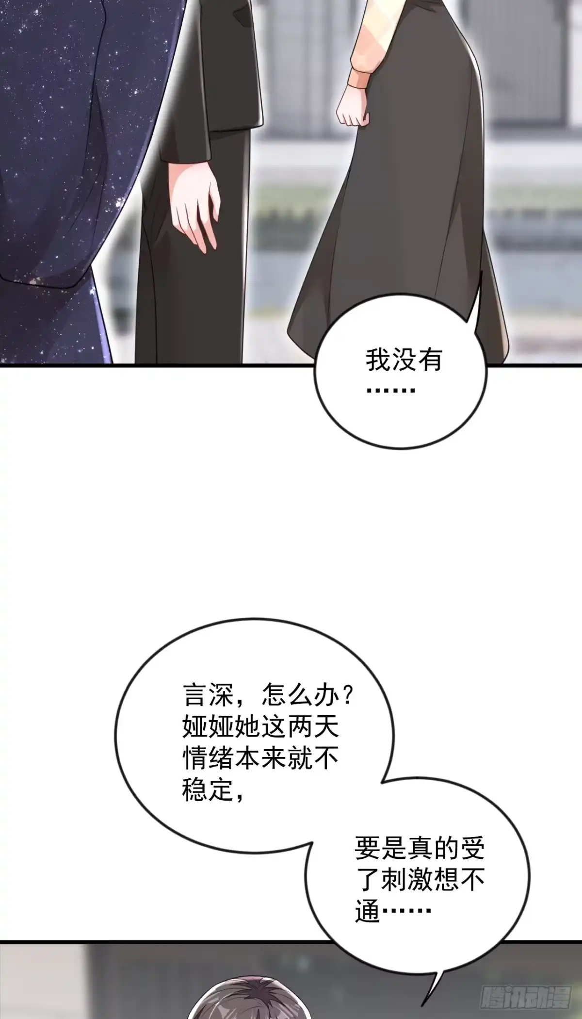 《恶魔低语时》第172话 原来是情侣吵架 第12页