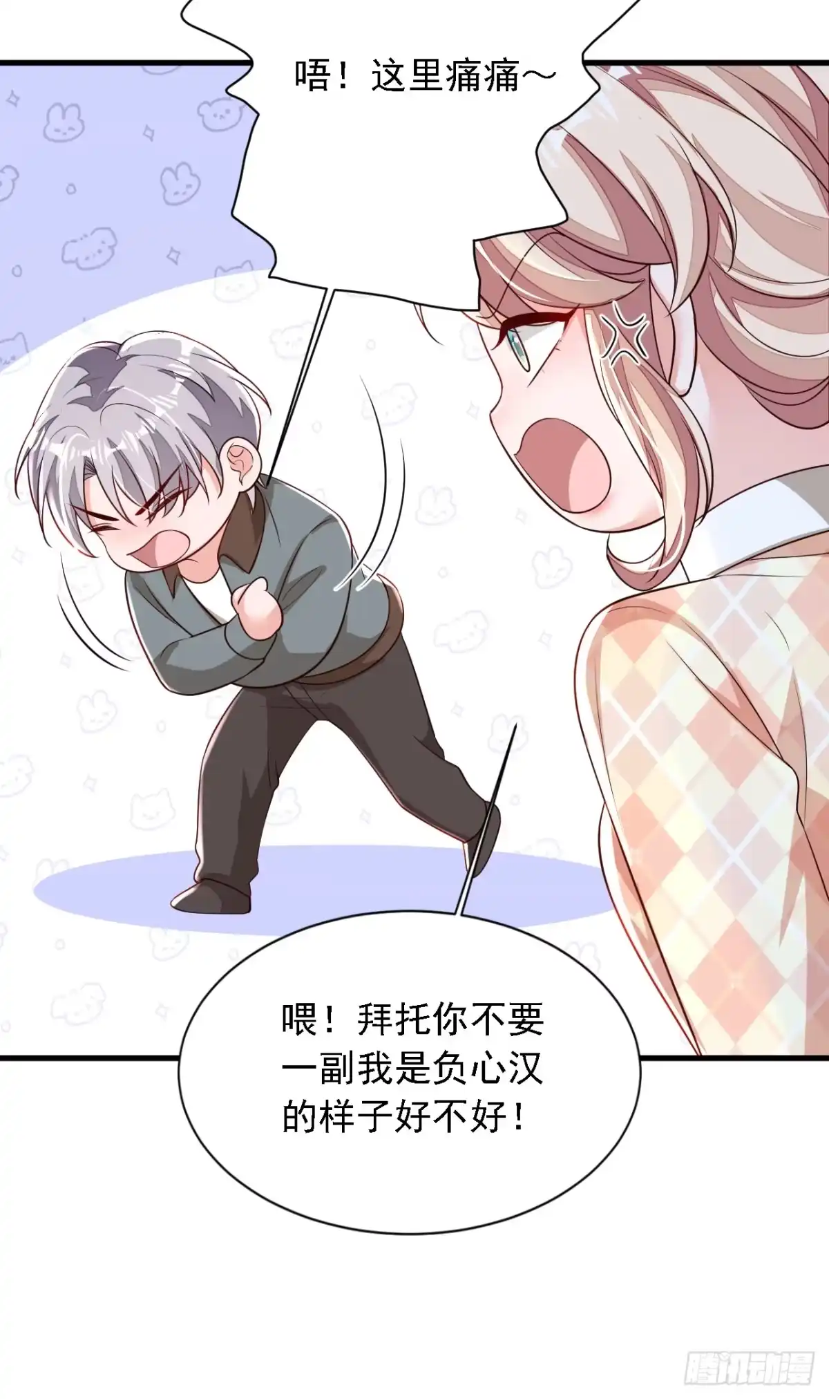 《恶魔低语时》第173话 不会抱有期待 第7页